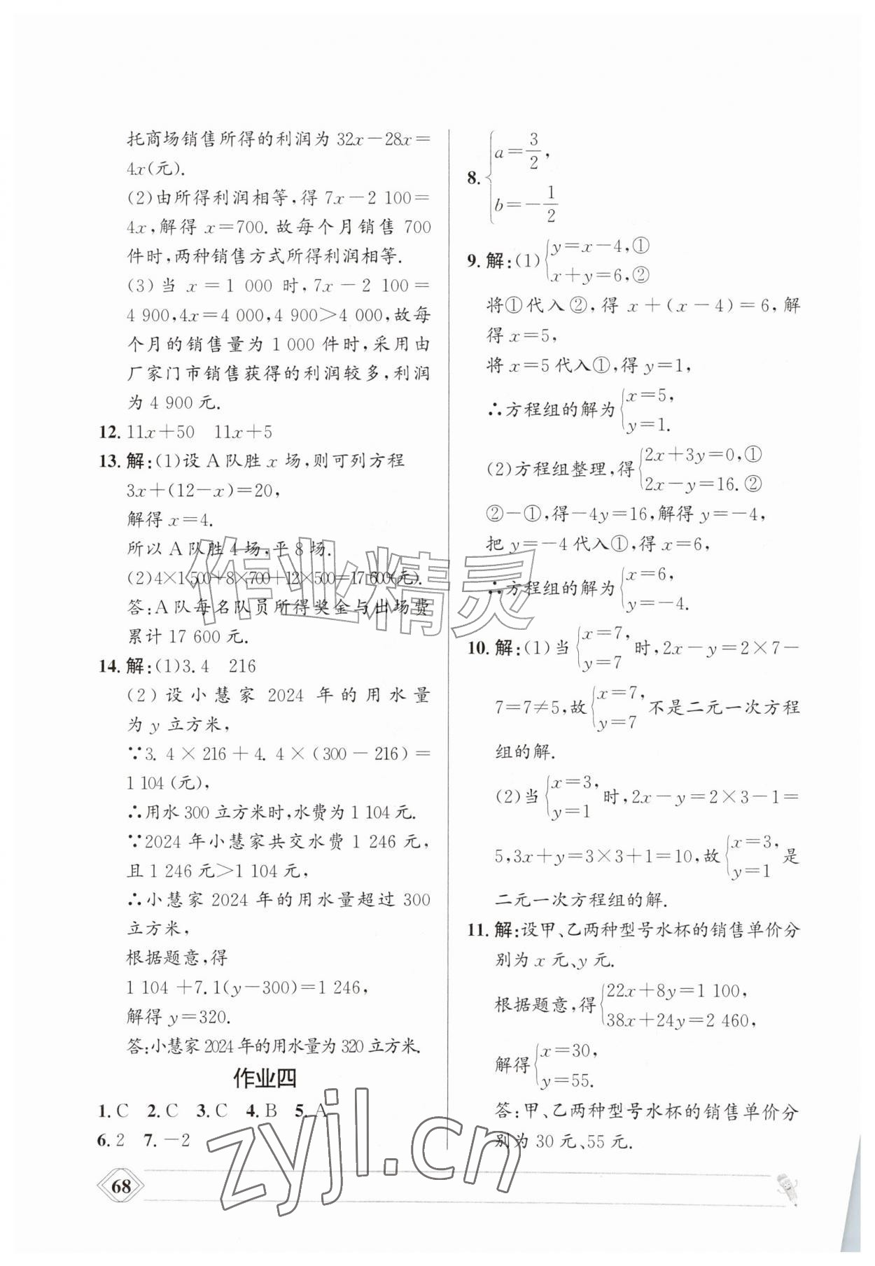 2026年暑假作业兰州大学出版社七年级数学华师大版&nbsp;第2页
