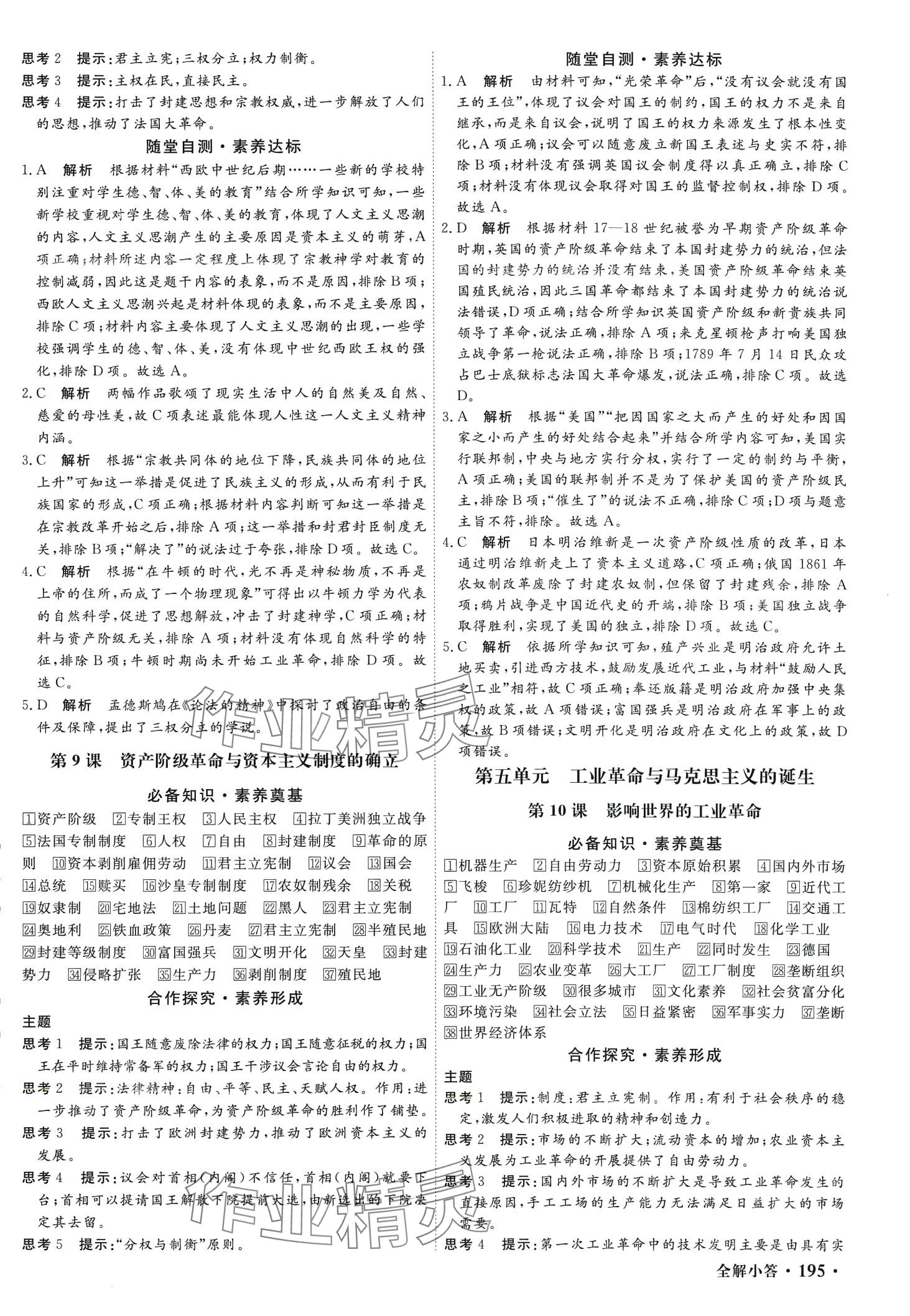 2024年贏在微點(diǎn)高中歷史必修下人教版 第5頁(yè)