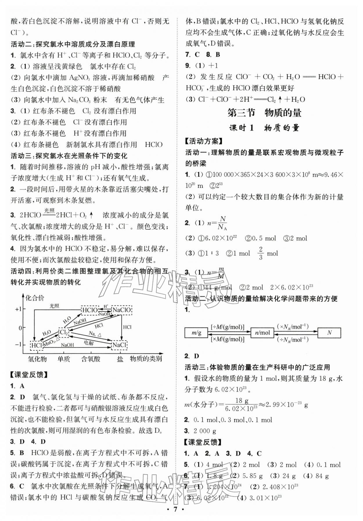 2025年活动单导学课程高中化学必修第一册人教版&nbsp;第7页
