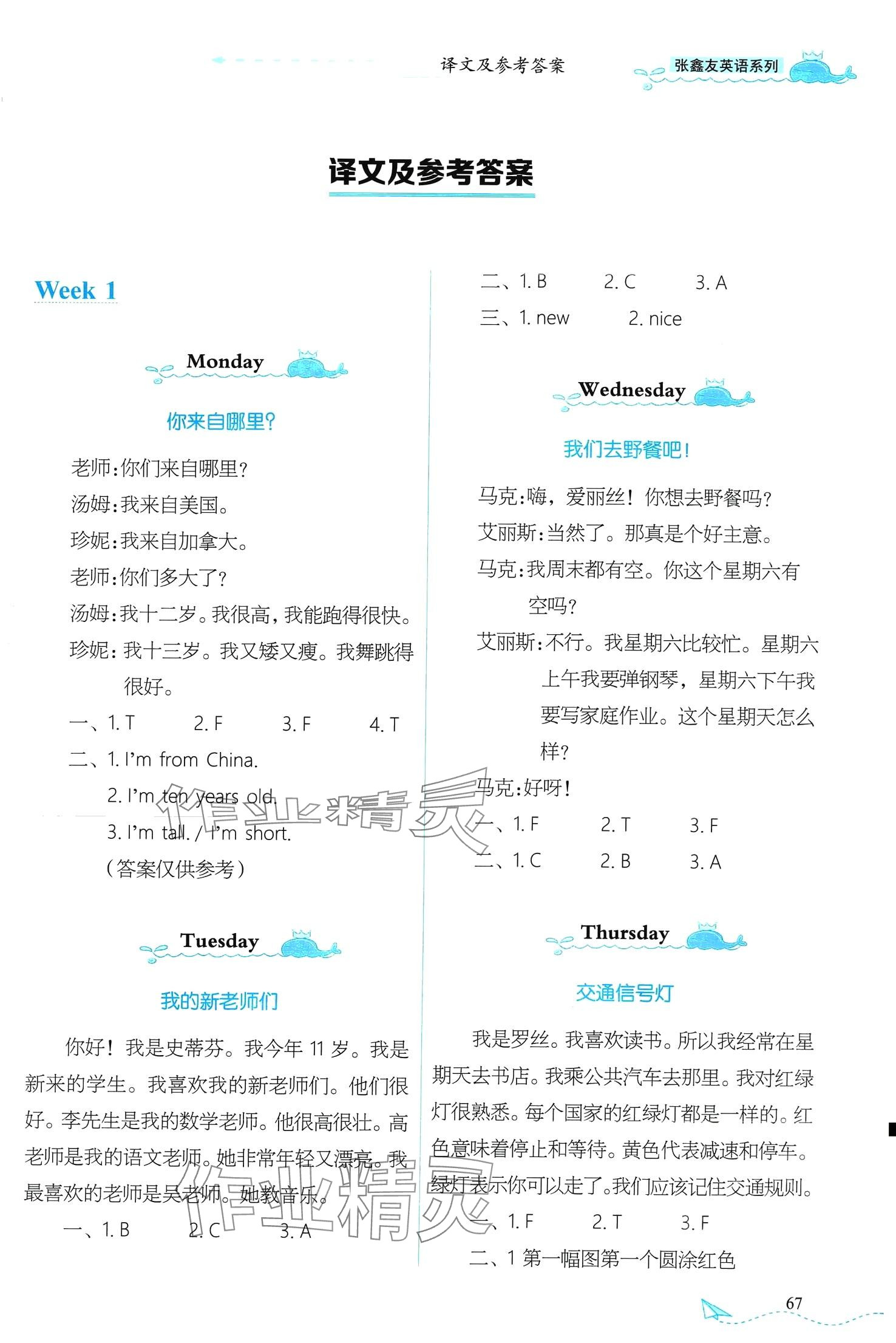 2024年飛越閱讀周周測四年級英語下冊 第1頁