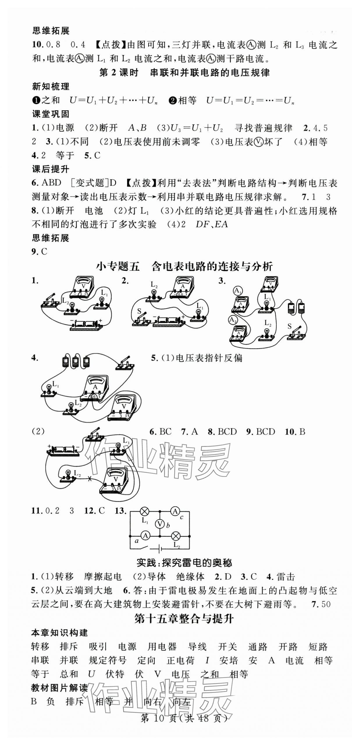 2025年名師測控九年級物理全一冊滬科版貴州專版&nbsp;第10頁