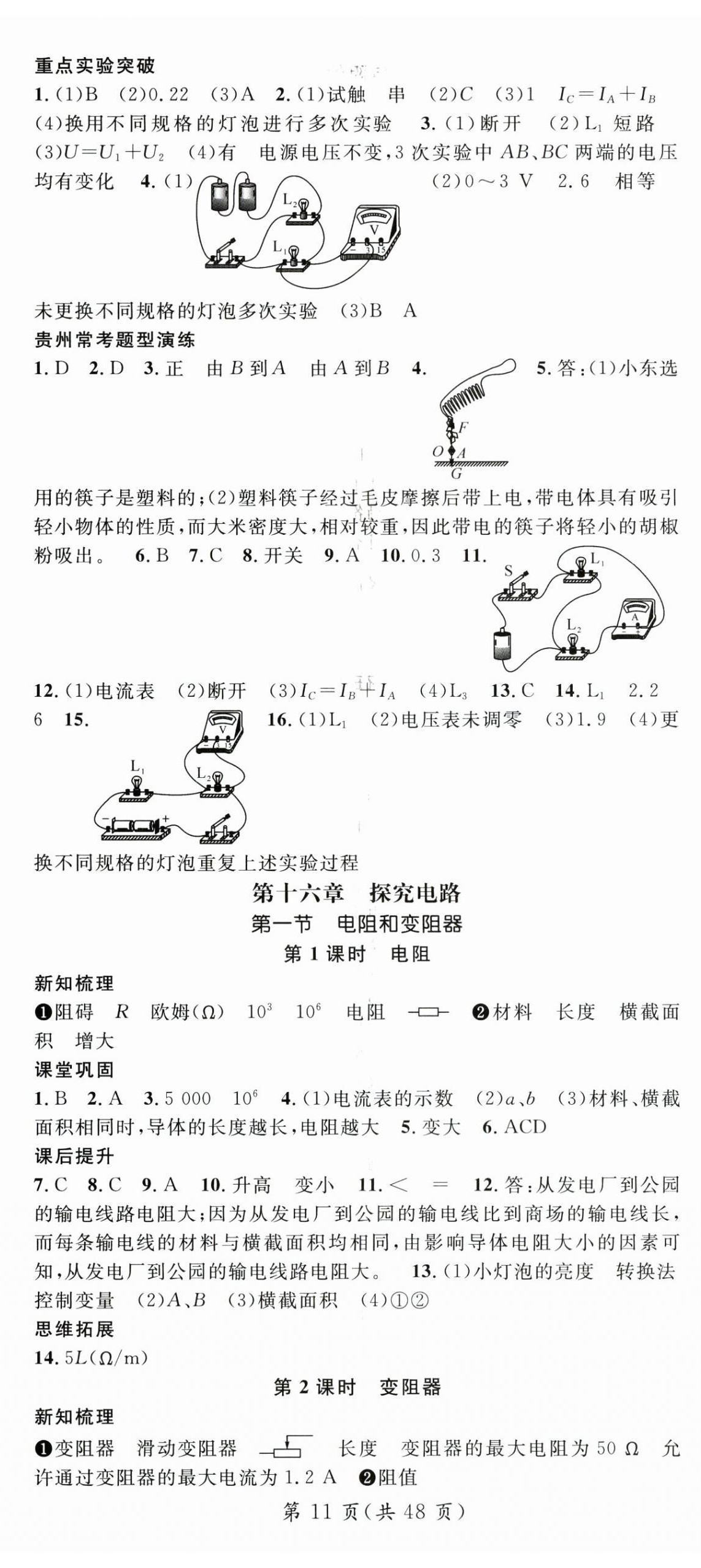 2025年名師測控九年級物理全一冊滬科版貴州專版&nbsp;第11頁