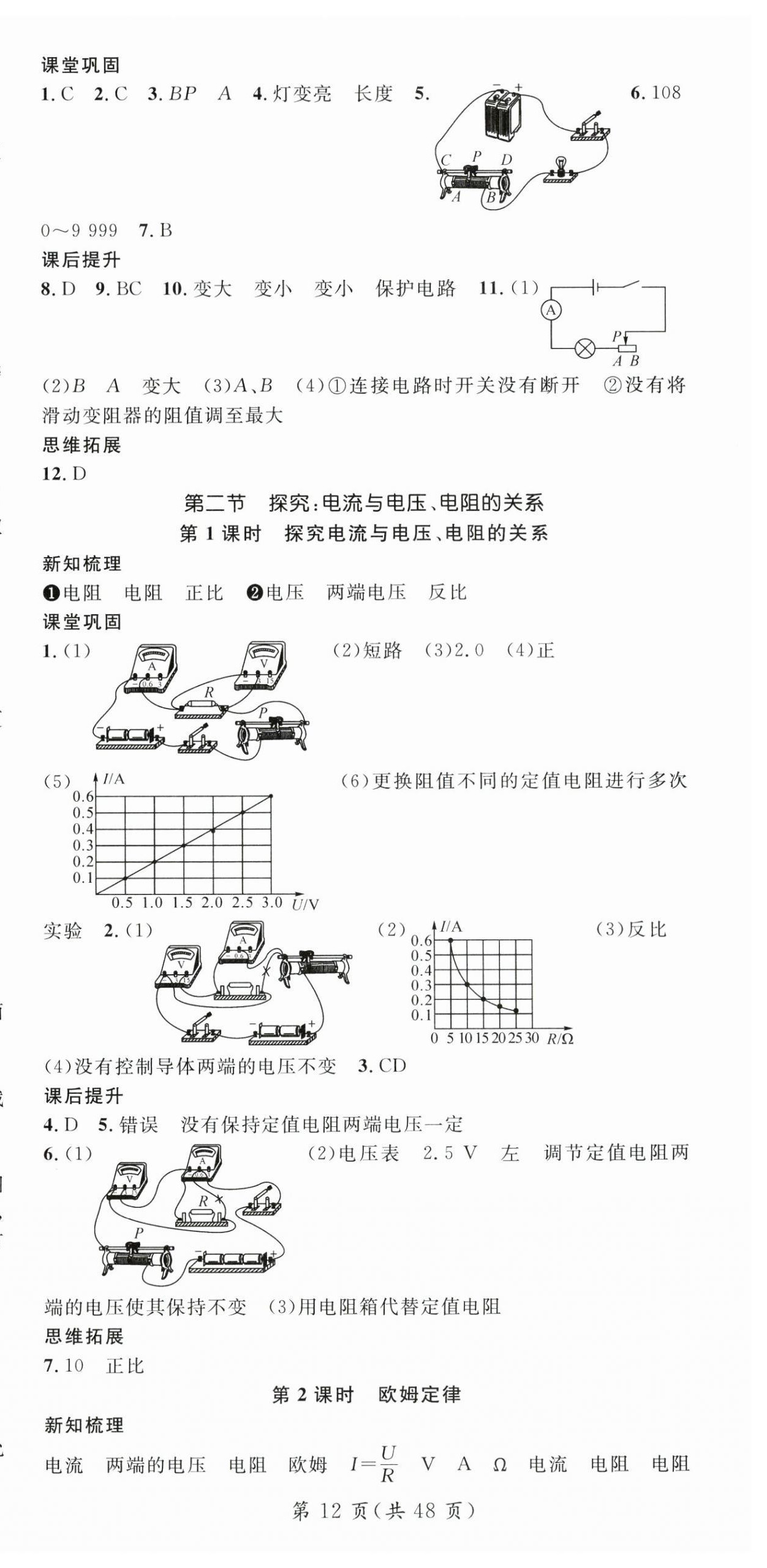 2025年名師測控九年級物理全一冊滬科版貴州專版&nbsp;第12頁