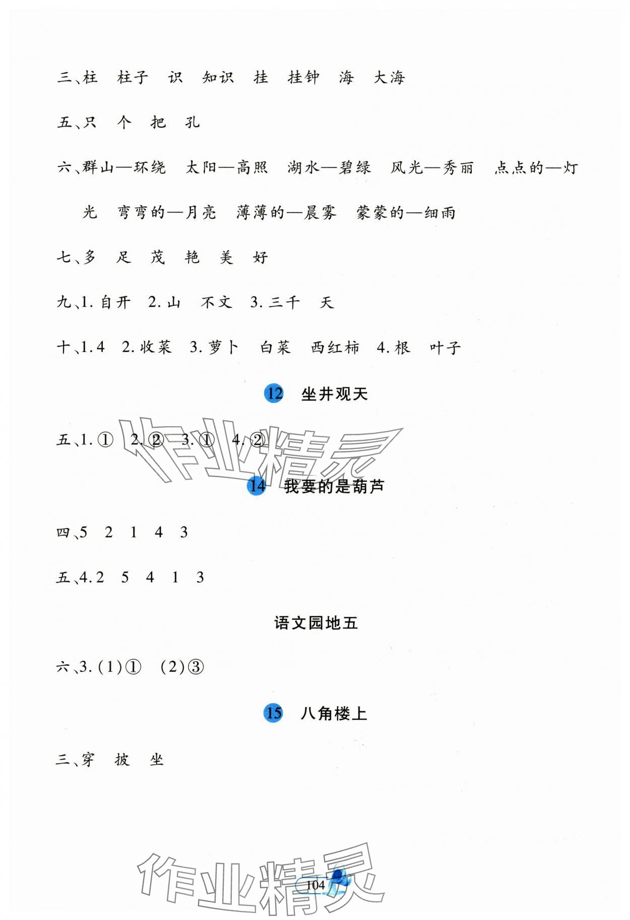 2023年新思維創新課堂二年級語文上冊人教版 第4頁