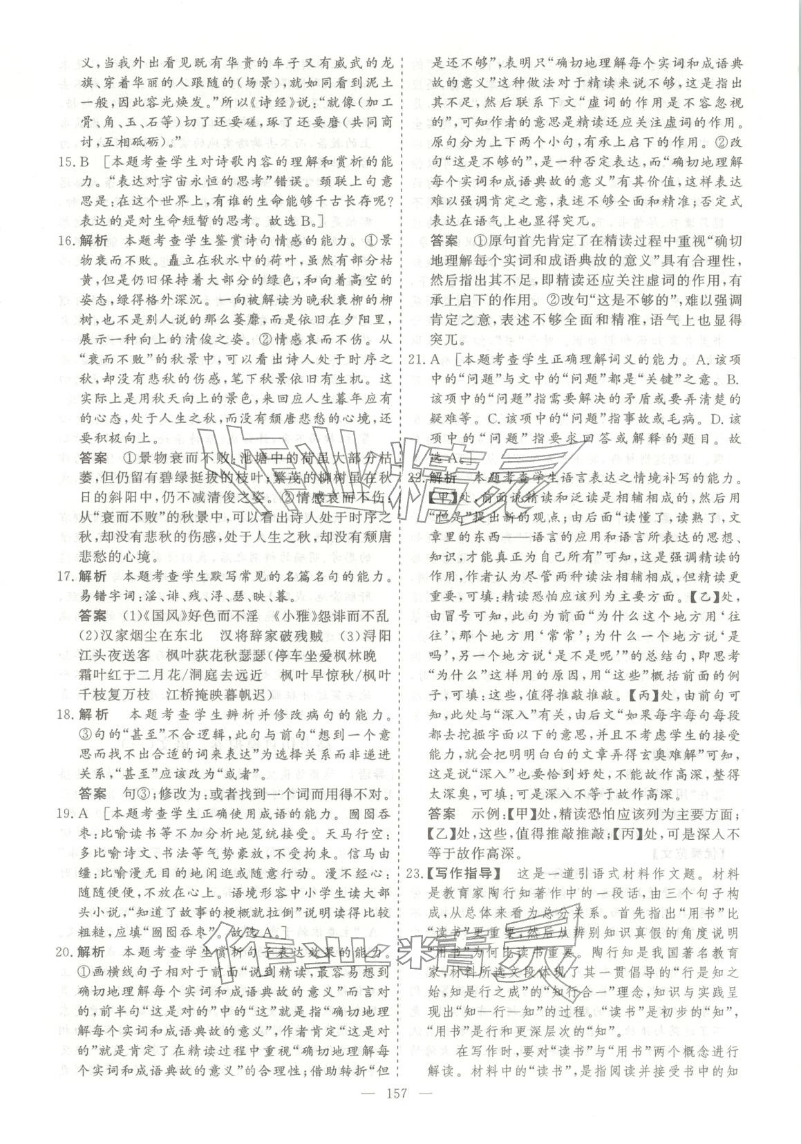 2026年薪火金卷高考仿真模拟卷语文 第9页