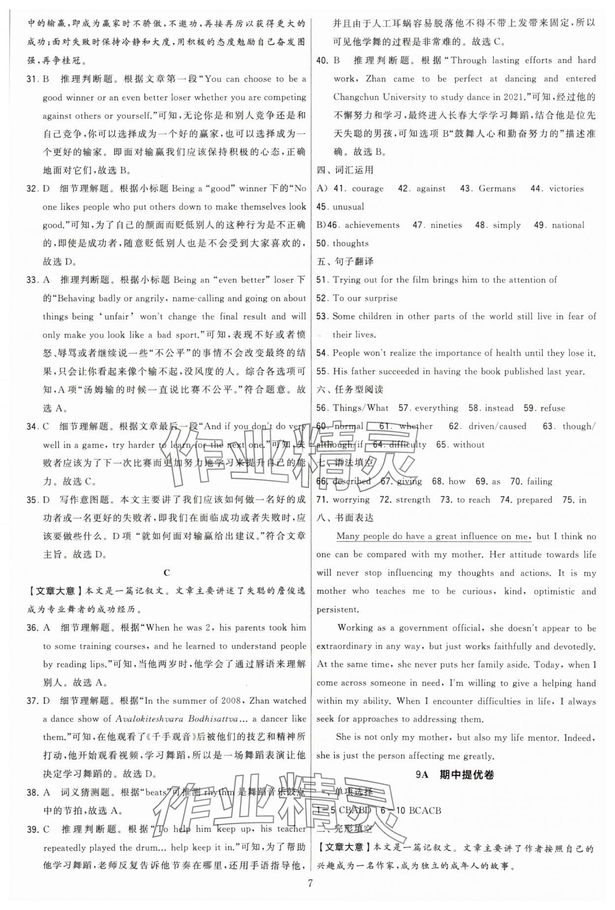 2024年學(xué)霸提優(yōu)大試卷九年級(jí)英語(yǔ)全一冊(cè)譯林版 參考答案第7頁(yè)