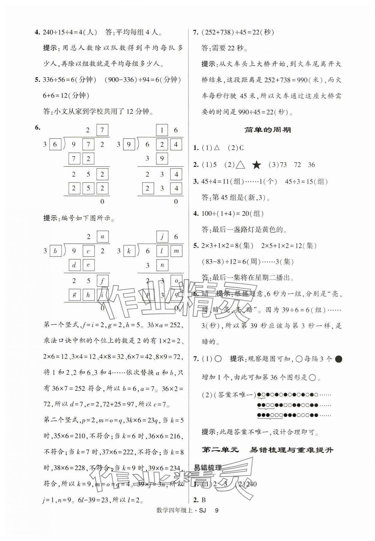 2024年经纶学典提高班四年级数学上册苏教版 第9页