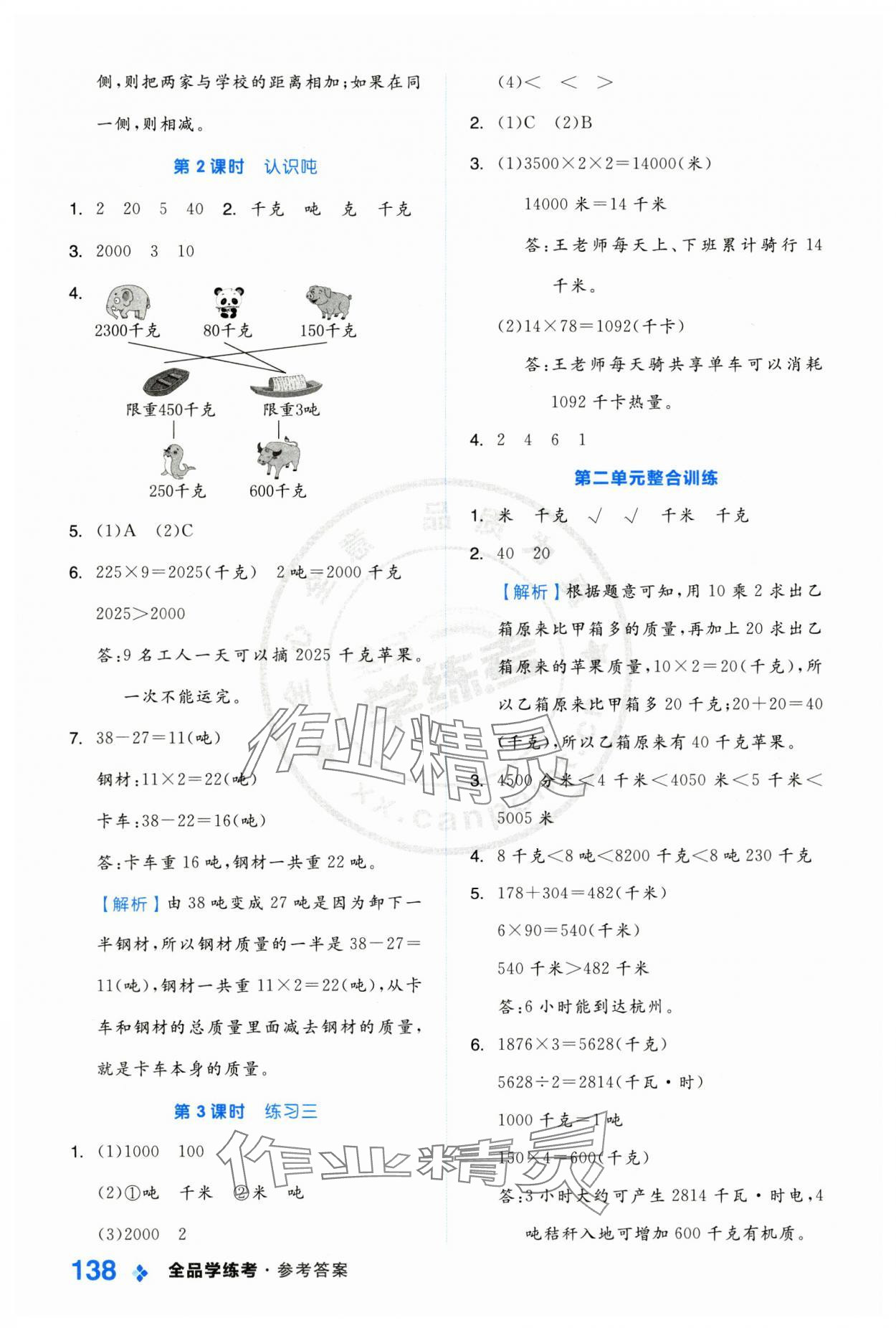 2025年全品學(xué)練考三年級(jí)數(shù)學(xué)下冊(cè)蘇教版 第6頁