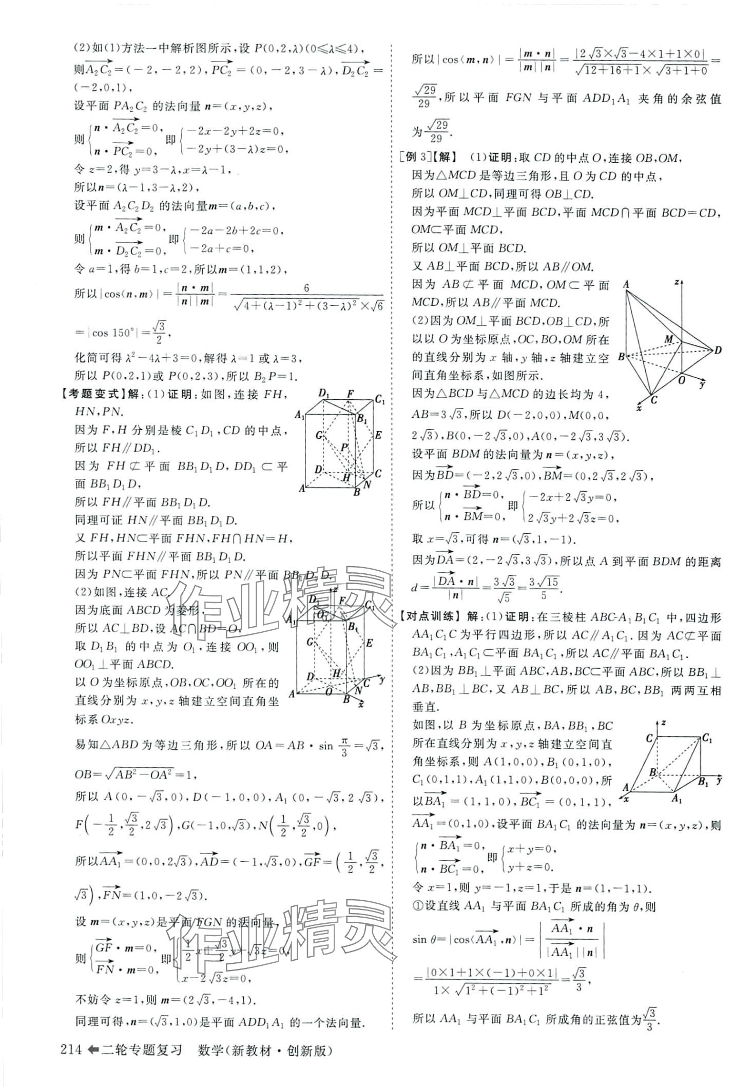 2024年高考總復(fù)習(xí)優(yōu)化方案高中數(shù)學(xué) 第20頁