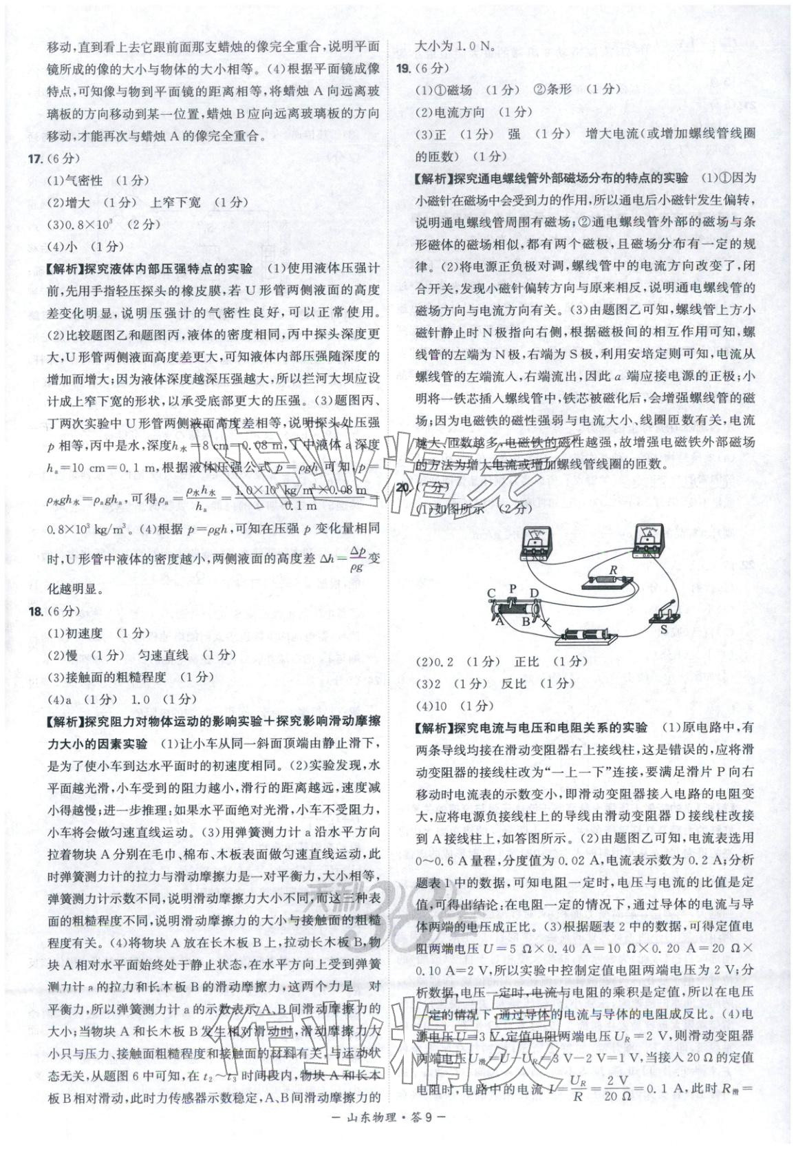 2026年天利38套中考试题精选物理山东专版 第9页