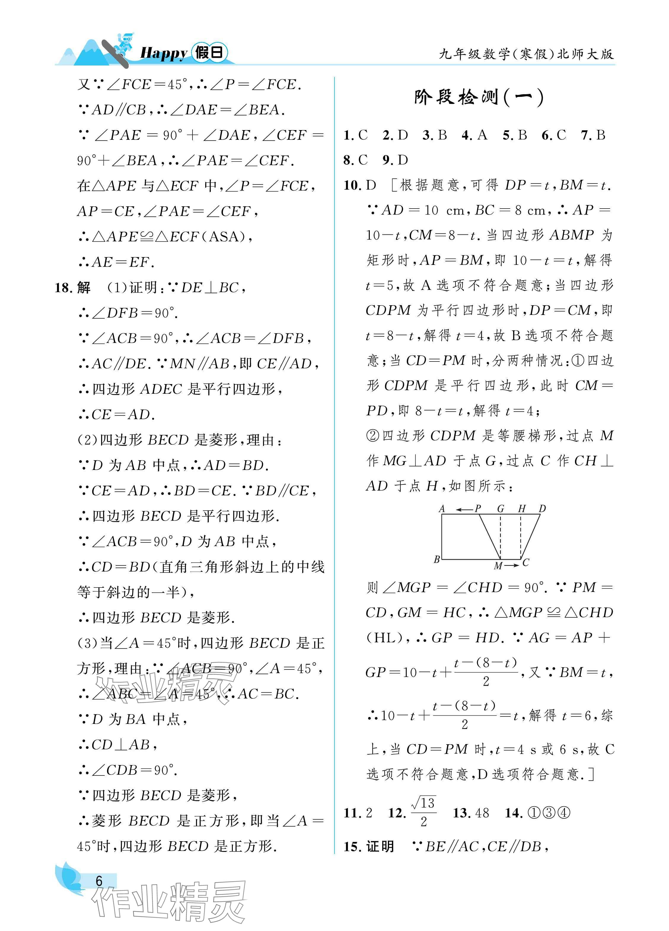 2025年寒假Happy假日九年级数学北师大版 参考答案第6页