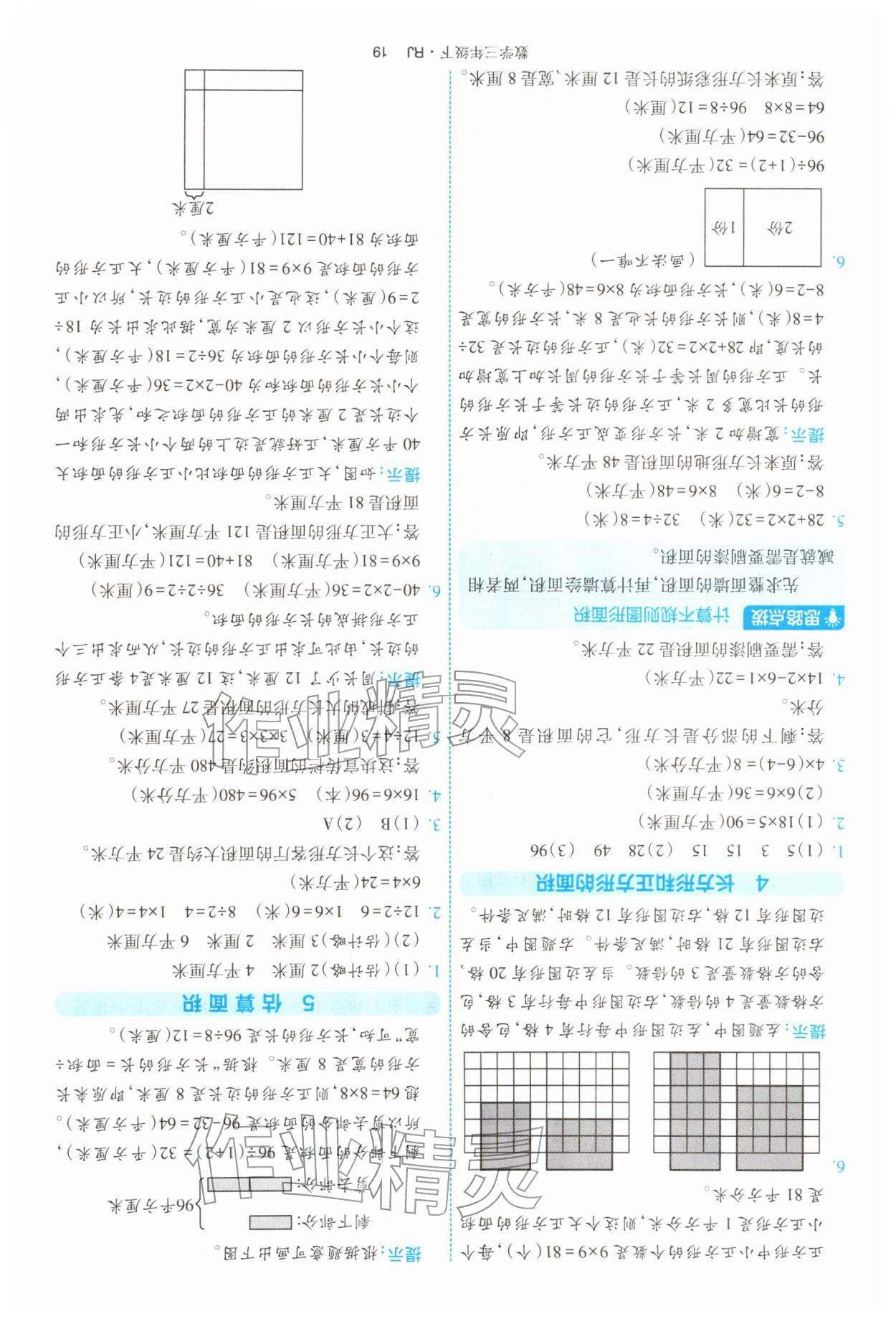 2026年经纶学典提高班三年级数学下册人教版&nbsp;第19页