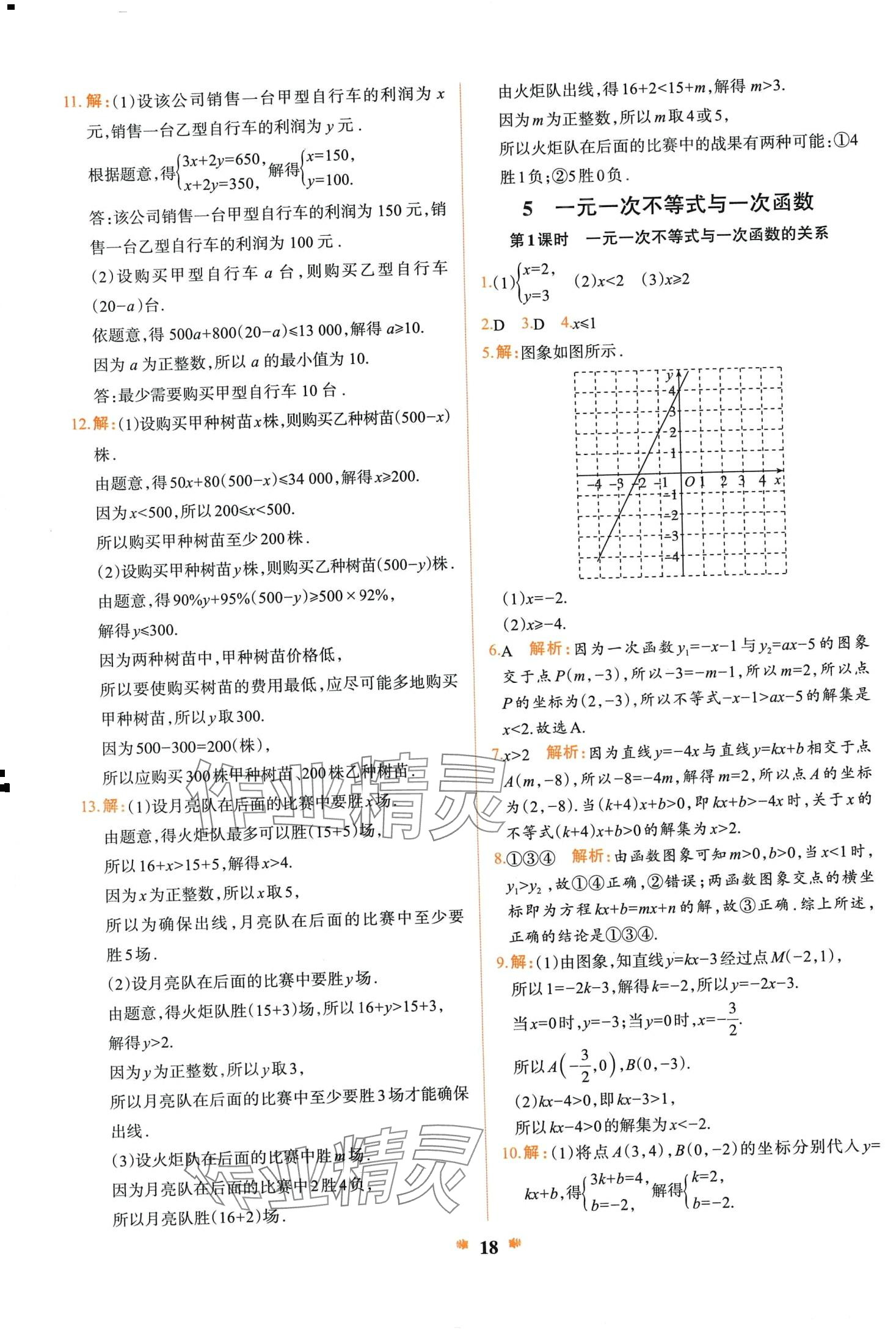 2024年智學(xué)酷提優(yōu)精練八年級數(shù)學(xué)下冊北師大版 第18頁