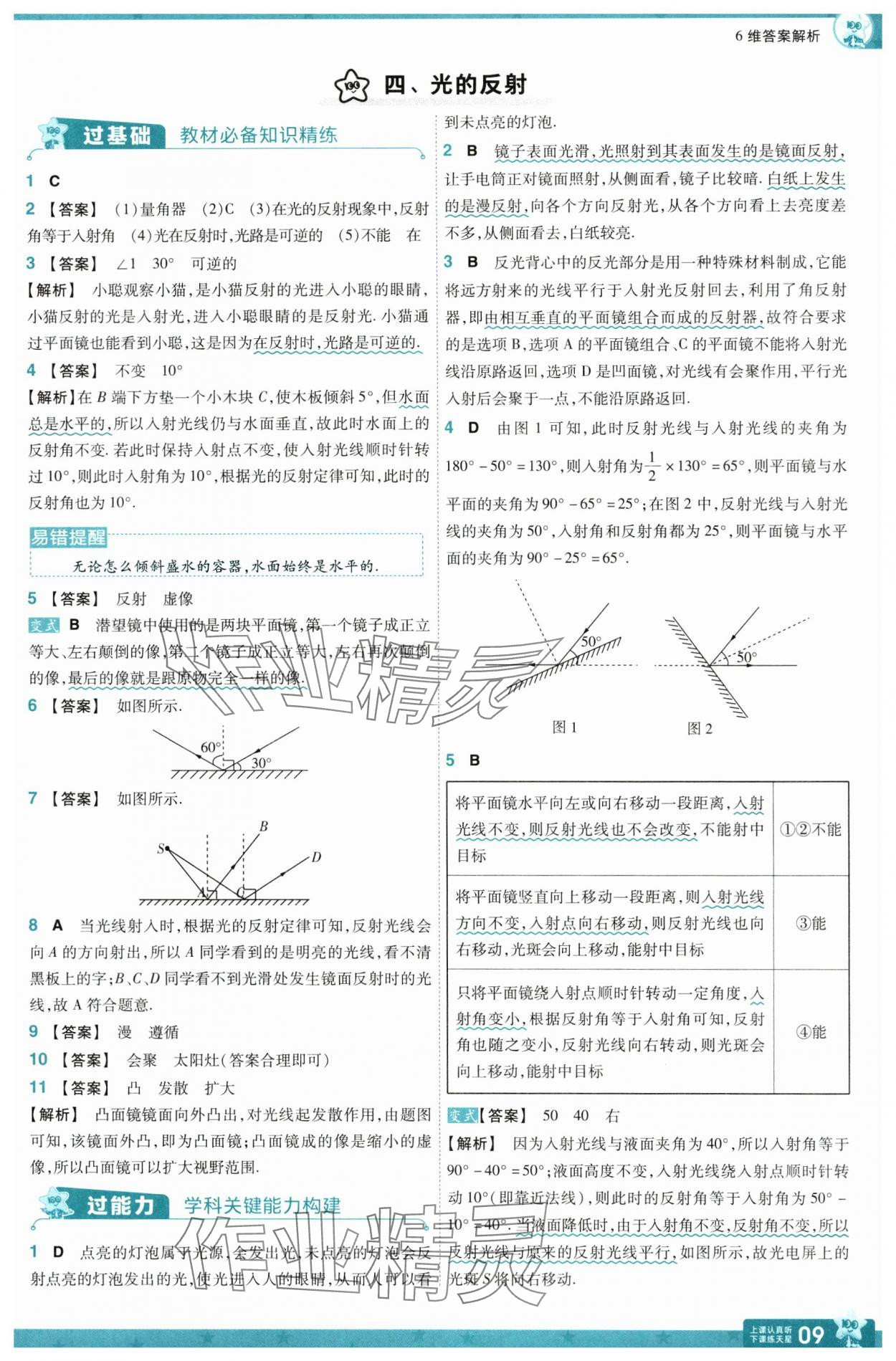 2024年一遍过八年级物理上册苏科版 第9页