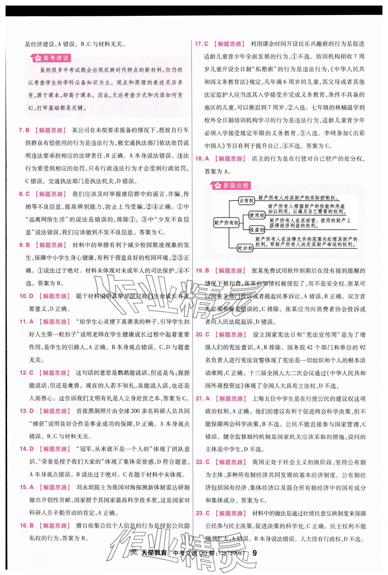 2024年金考卷45套匯編道德與法治廣東專版 第9頁