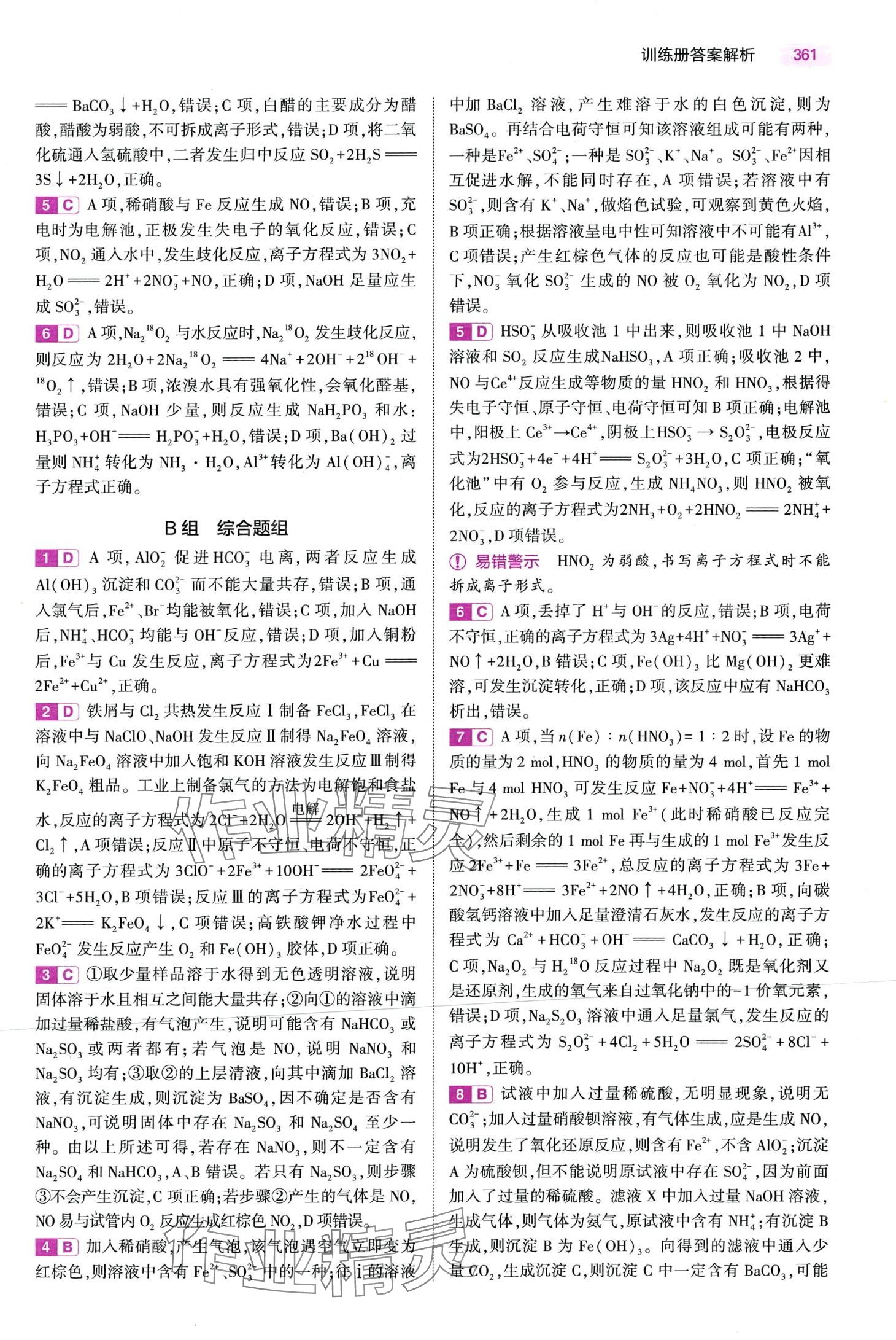 2024年5年高考3年模拟高中化学通用版&nbsp;第11页