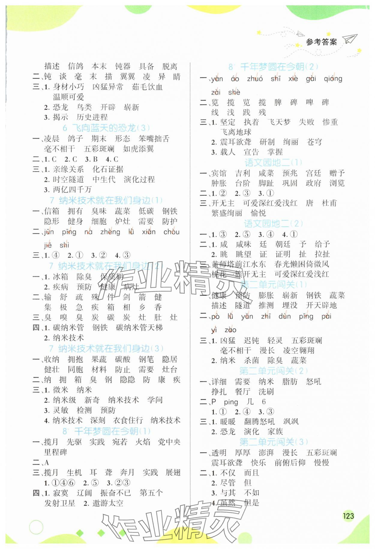 2024年同步默寫四年級語文下冊人教版 第3頁
