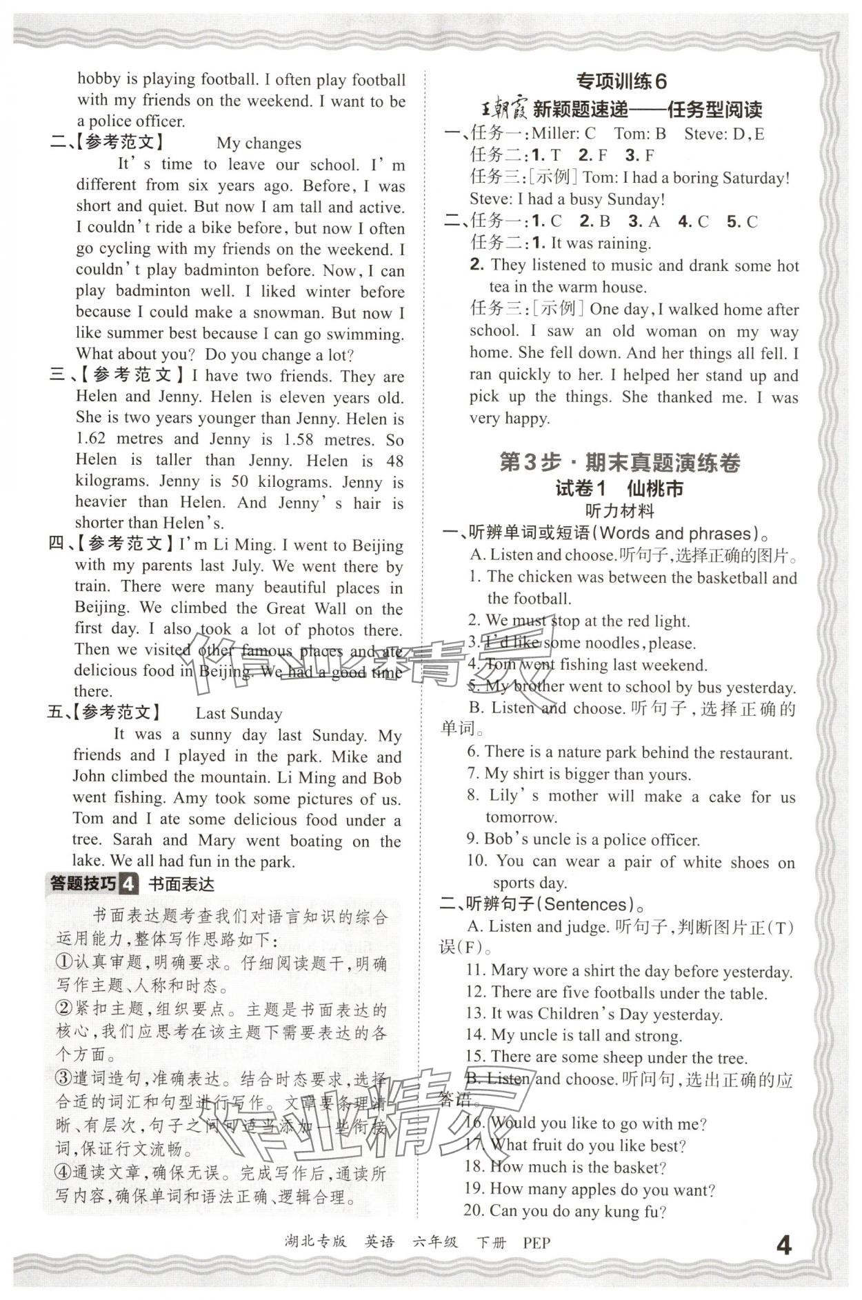 2025年王朝霞各地期末試卷精選六年級英語下冊人教版湖北專版 參考答案第4頁