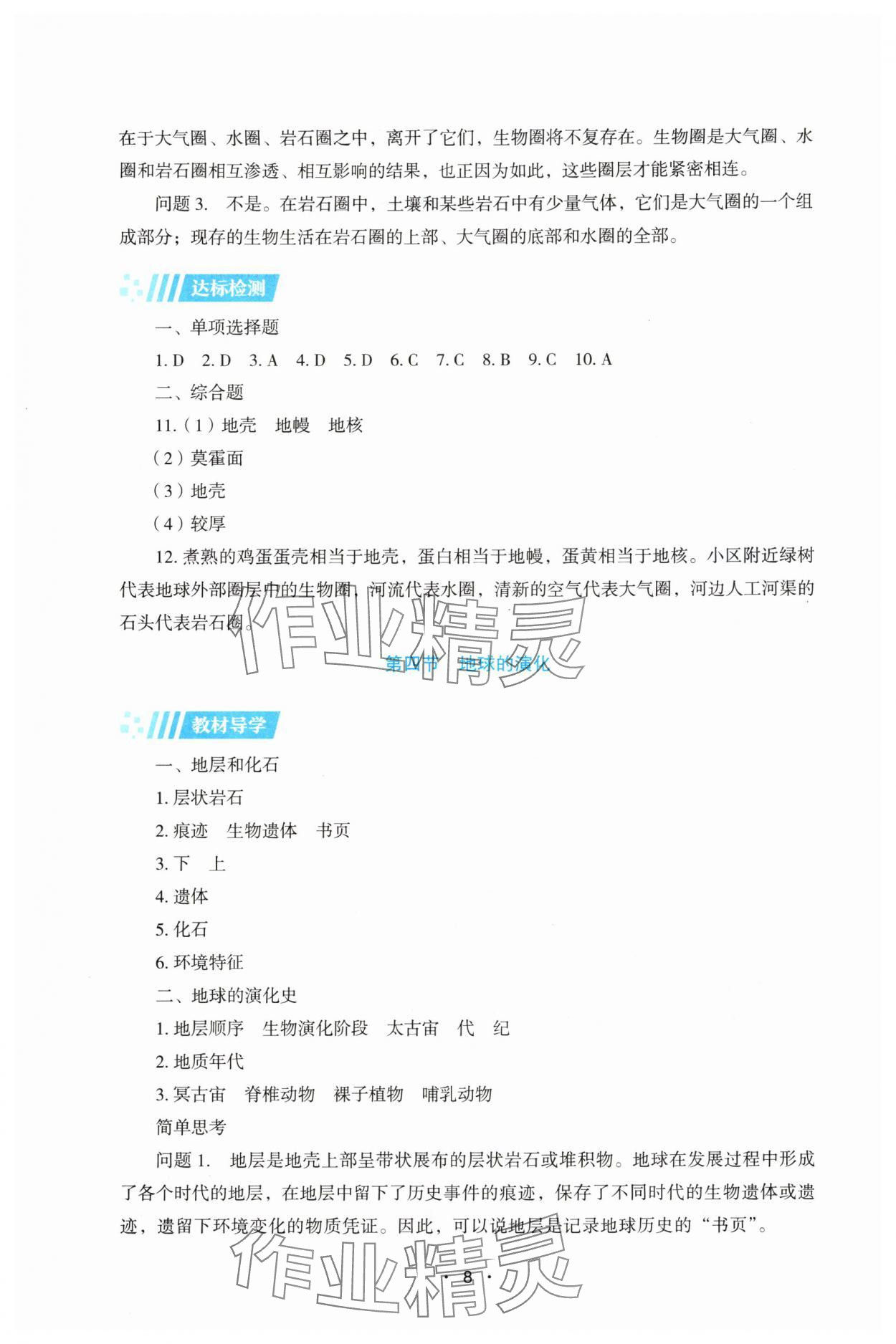 2025年同步练习册湖南教育出版社高中地理必修第一册湘教版 第8页