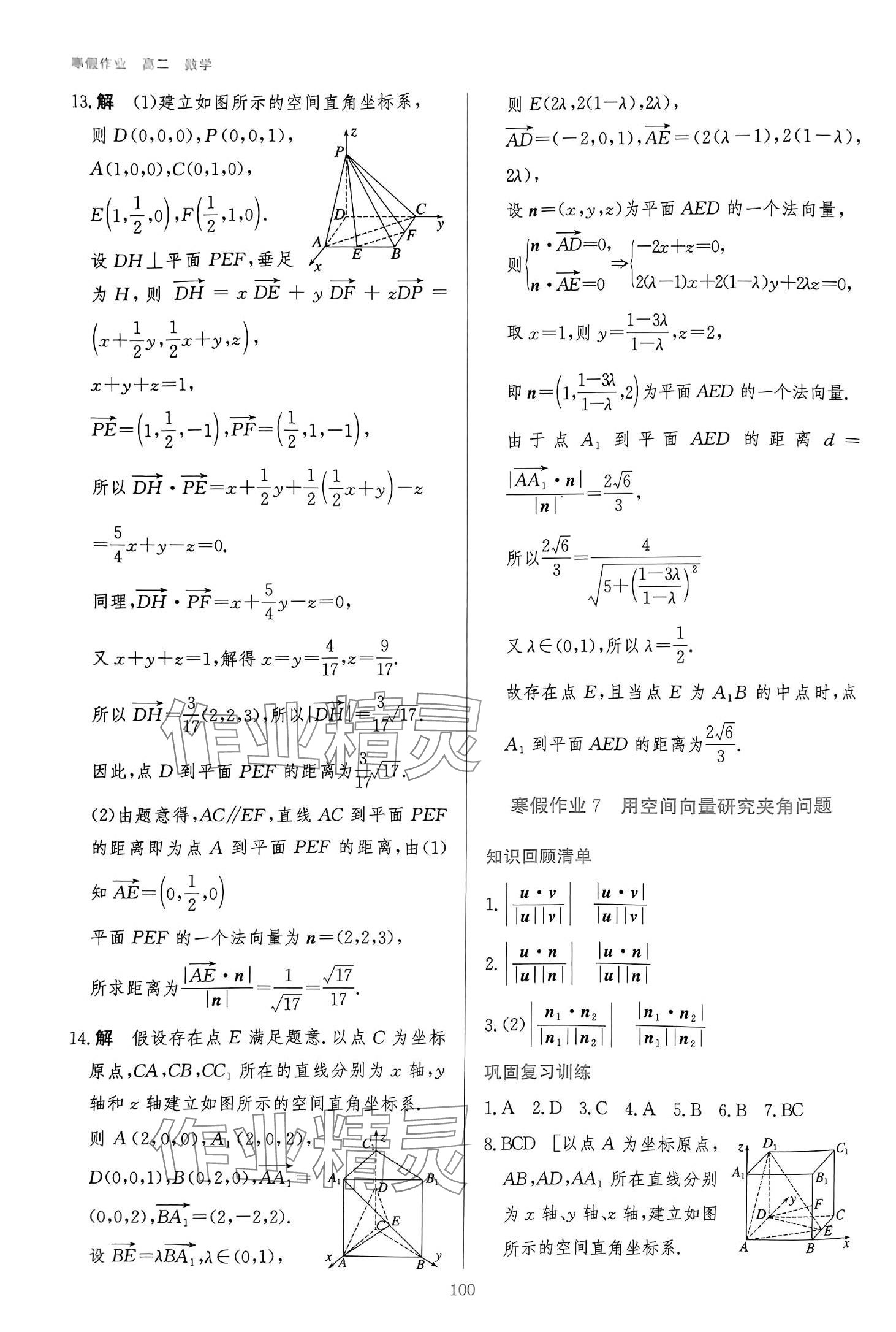 2024年寒假作业吉林教育出版社高二数学吉林专版 第7页