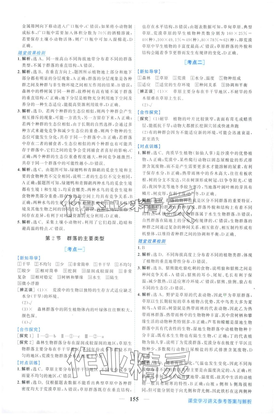 2025年新坐標同步練習高中生物選擇性必修2人教版青海專用&nbsp;第7頁