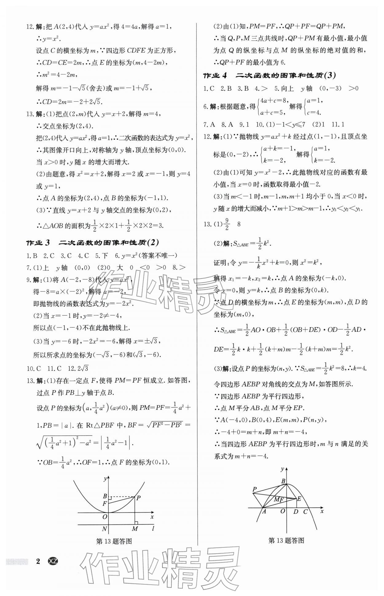 2026年启东中学作业本九年级数学下册苏科版徐州专版&nbsp;第2页