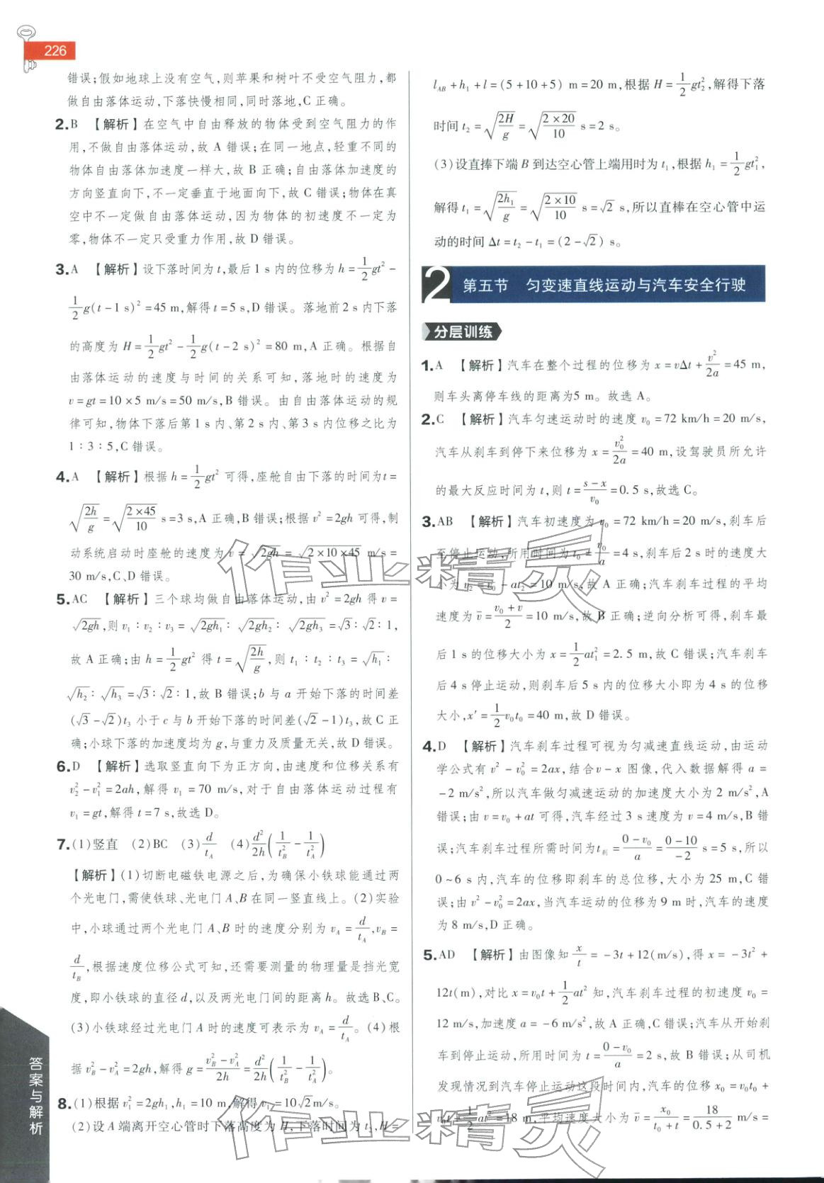 2025年教材完全解读高中物理必修第一册粤教版&nbsp;第8页