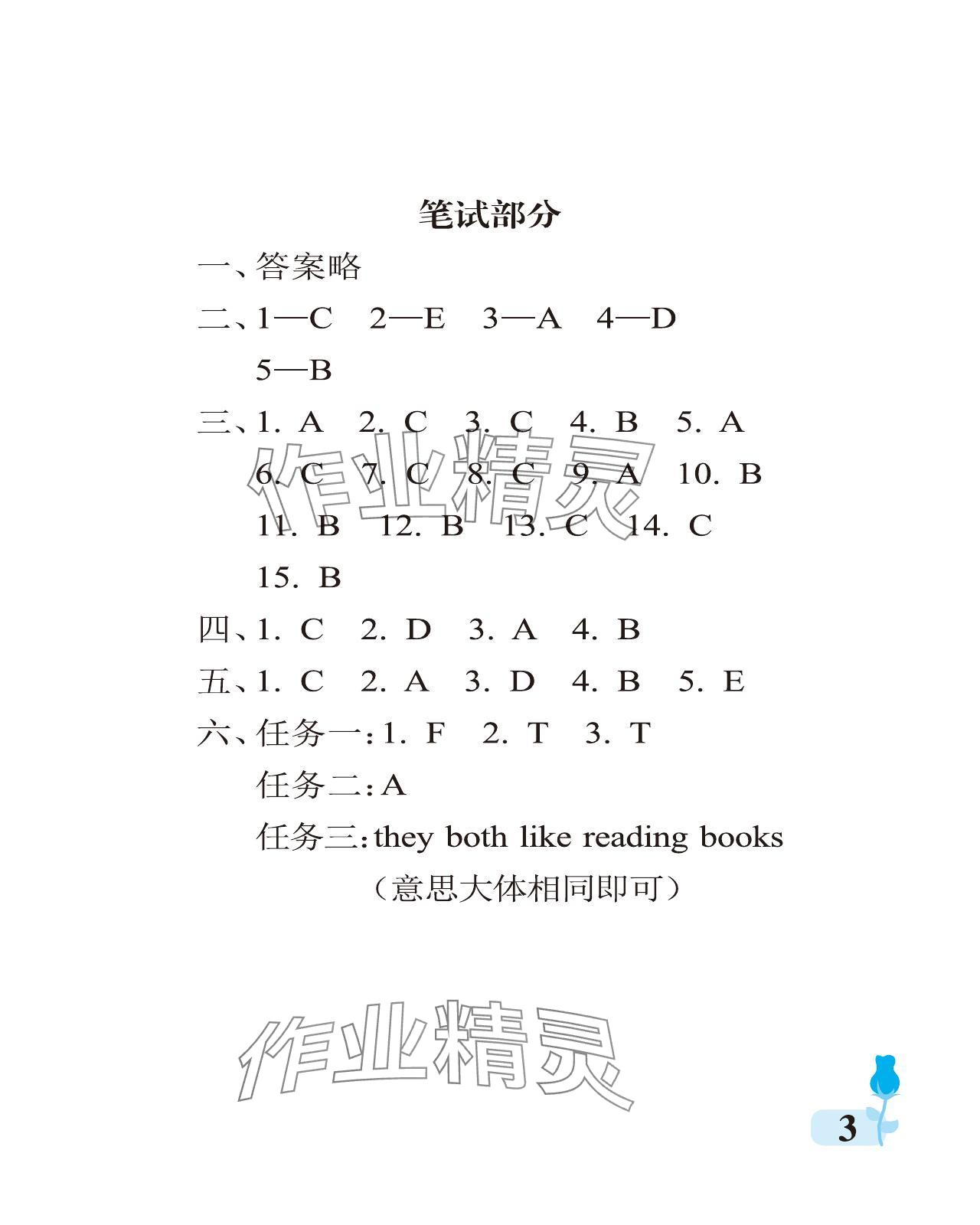 2024年行知天下三年級英語上冊外研版 參考答案第3頁