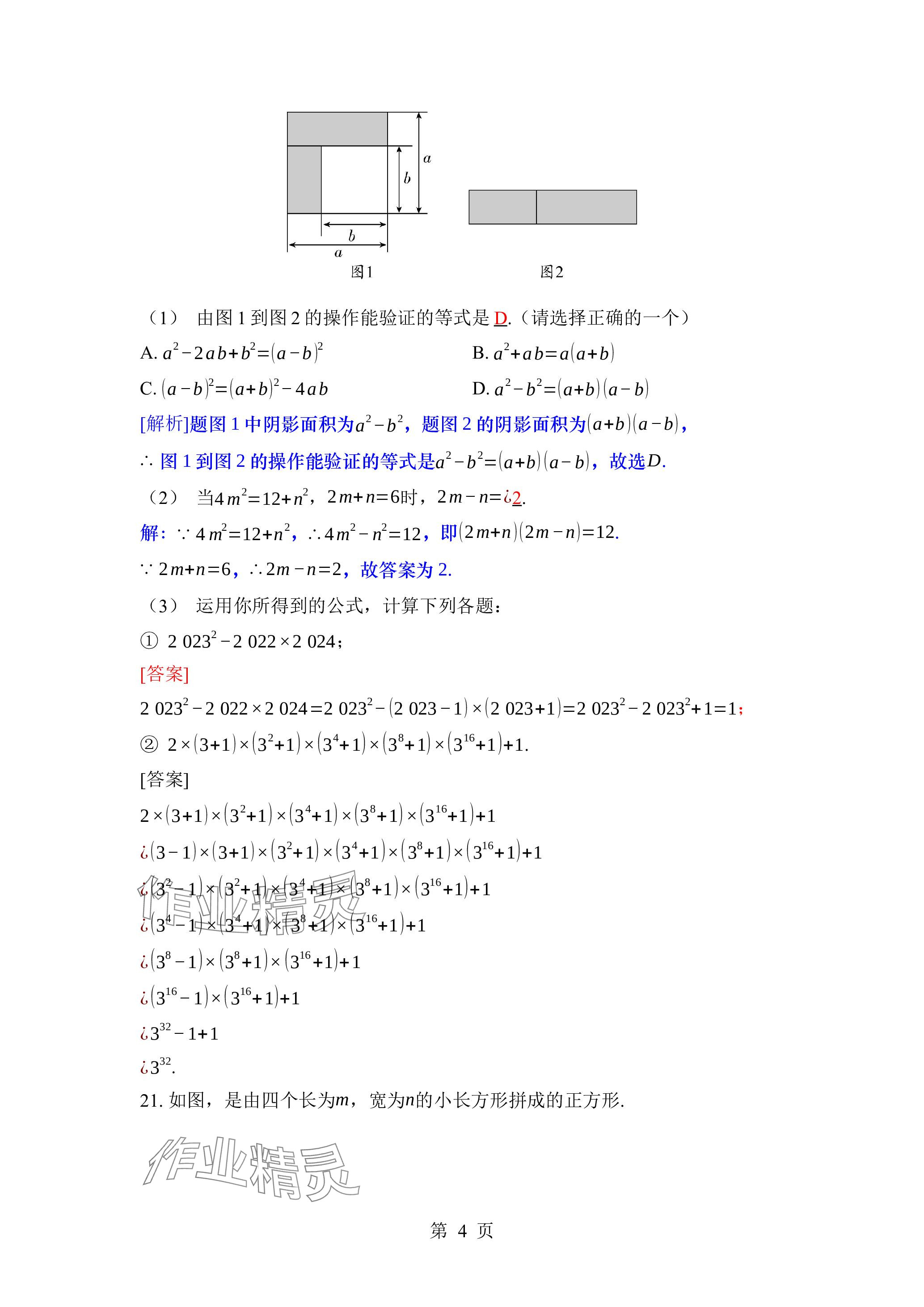 2024年廣東名師講練通七年級數學下冊北師大版深圳專版 參考答案第4頁