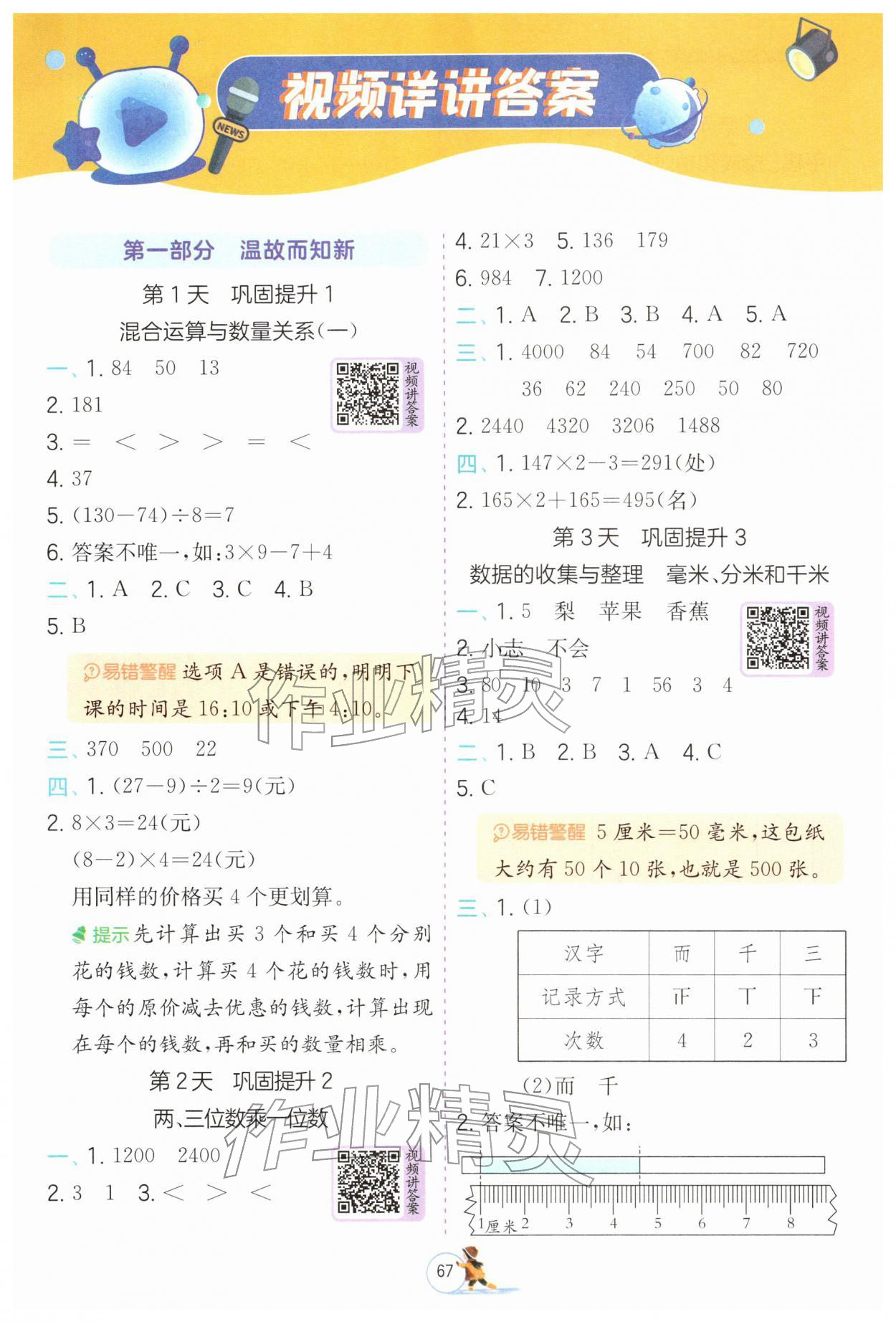 2026年实验班提优训练寒假衔接三年级数学苏教版&nbsp;第1页