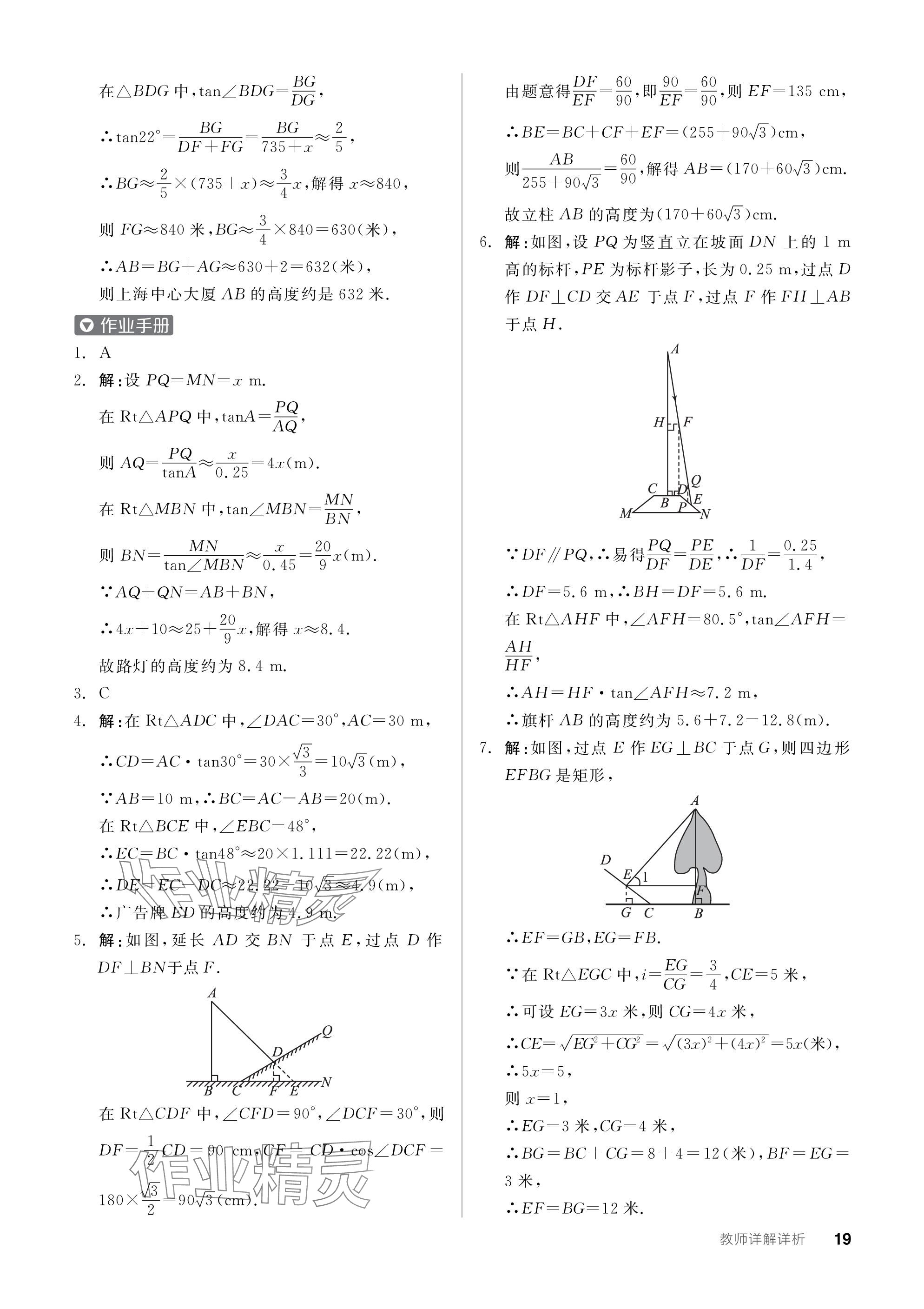 2024年全品学练考九年级数学下册北师大版深圳专版 参考答案第19页