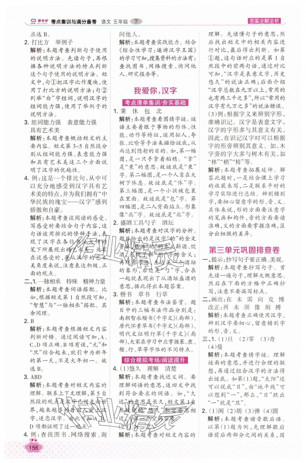 2025年考點集訓與滿分備考五年級語文下冊人教版 第12頁