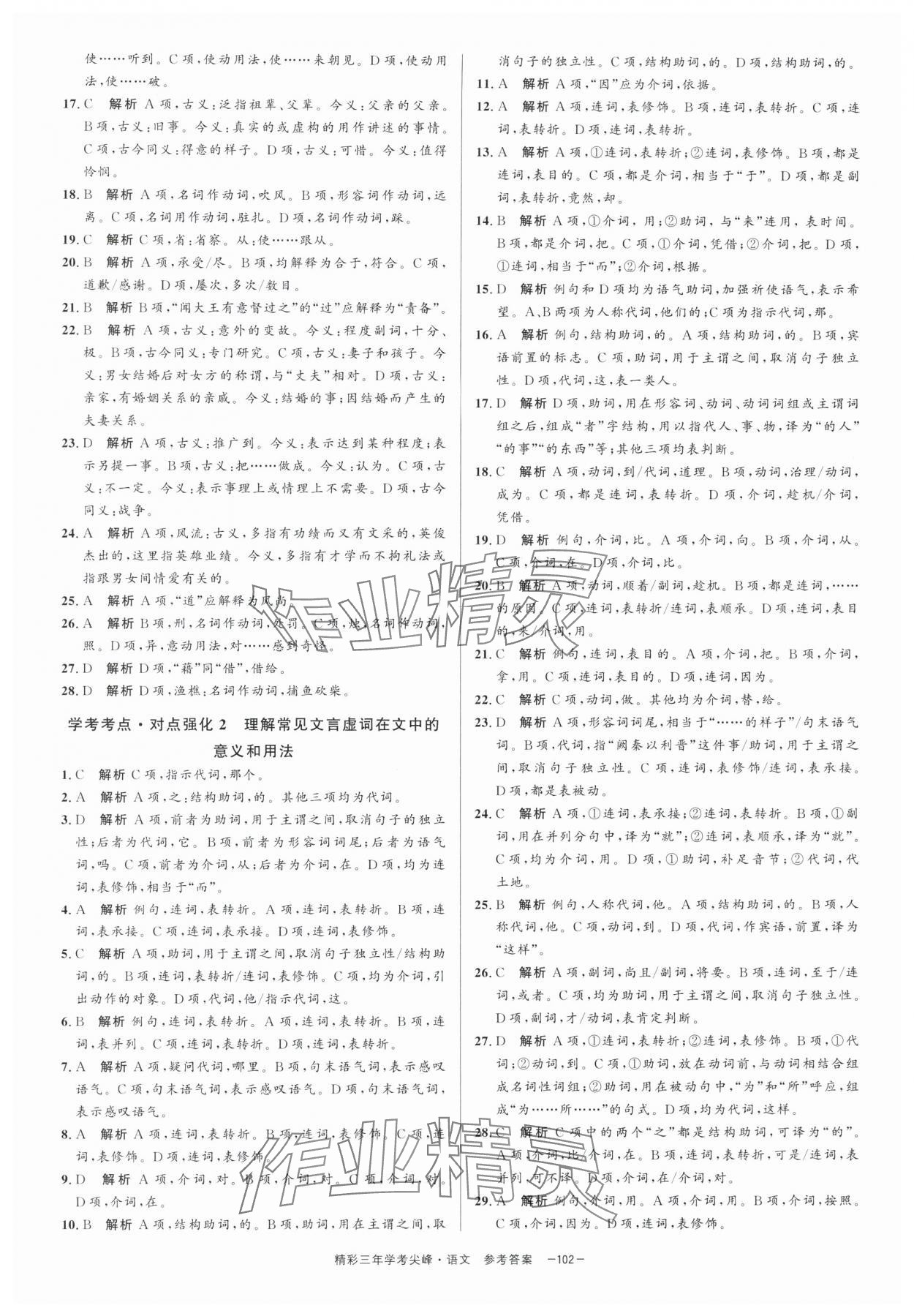 2025年精彩三年学考尖峰语文浙江专版 第10页