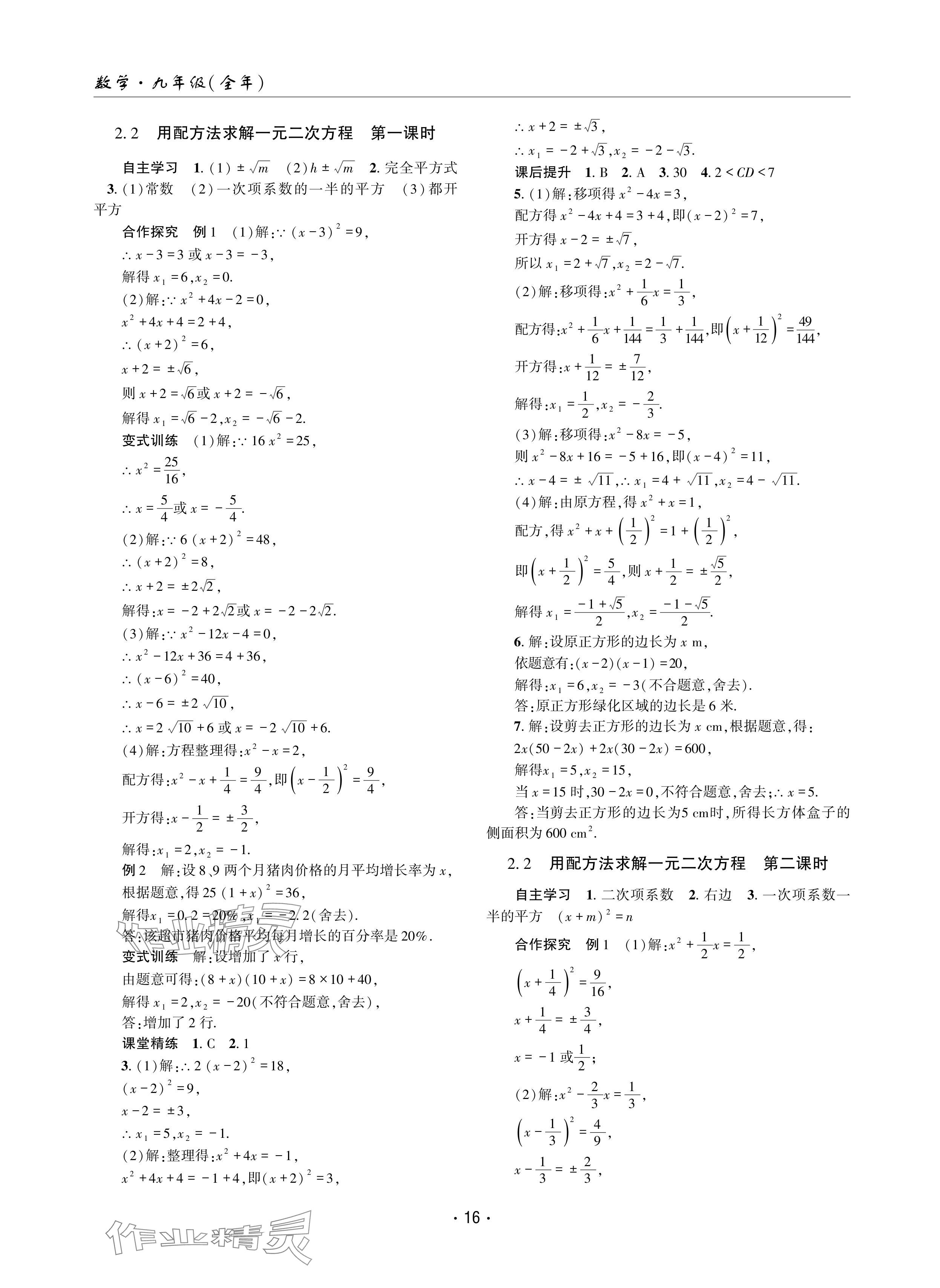 2024年理科愛好者九年級數(shù)學(xué)全一冊北師大版第10-11期 參考答案第15頁