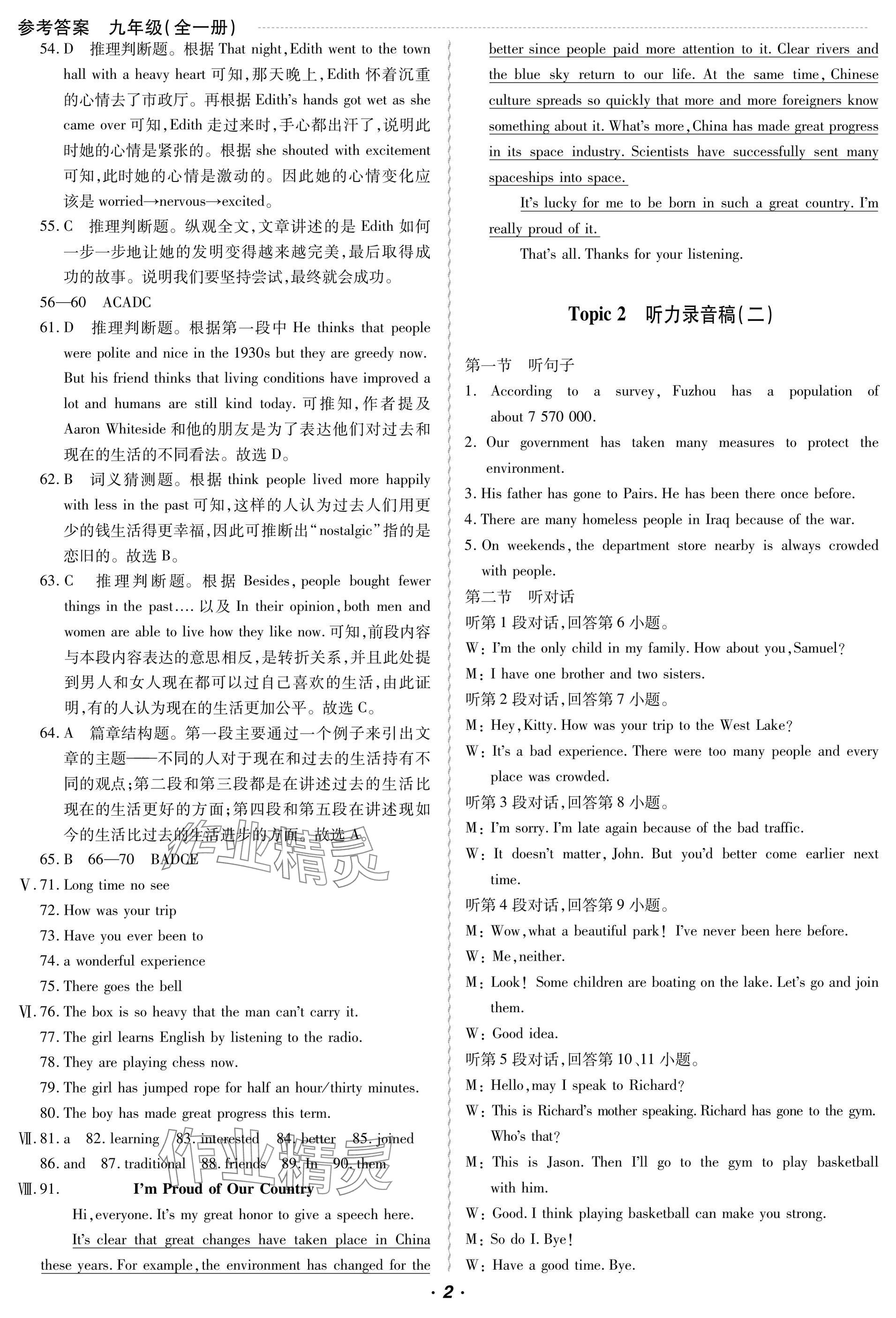 2024年激情英語綜合檢測卷九年級英語全一冊仁愛版福建專版 參考答案第2頁