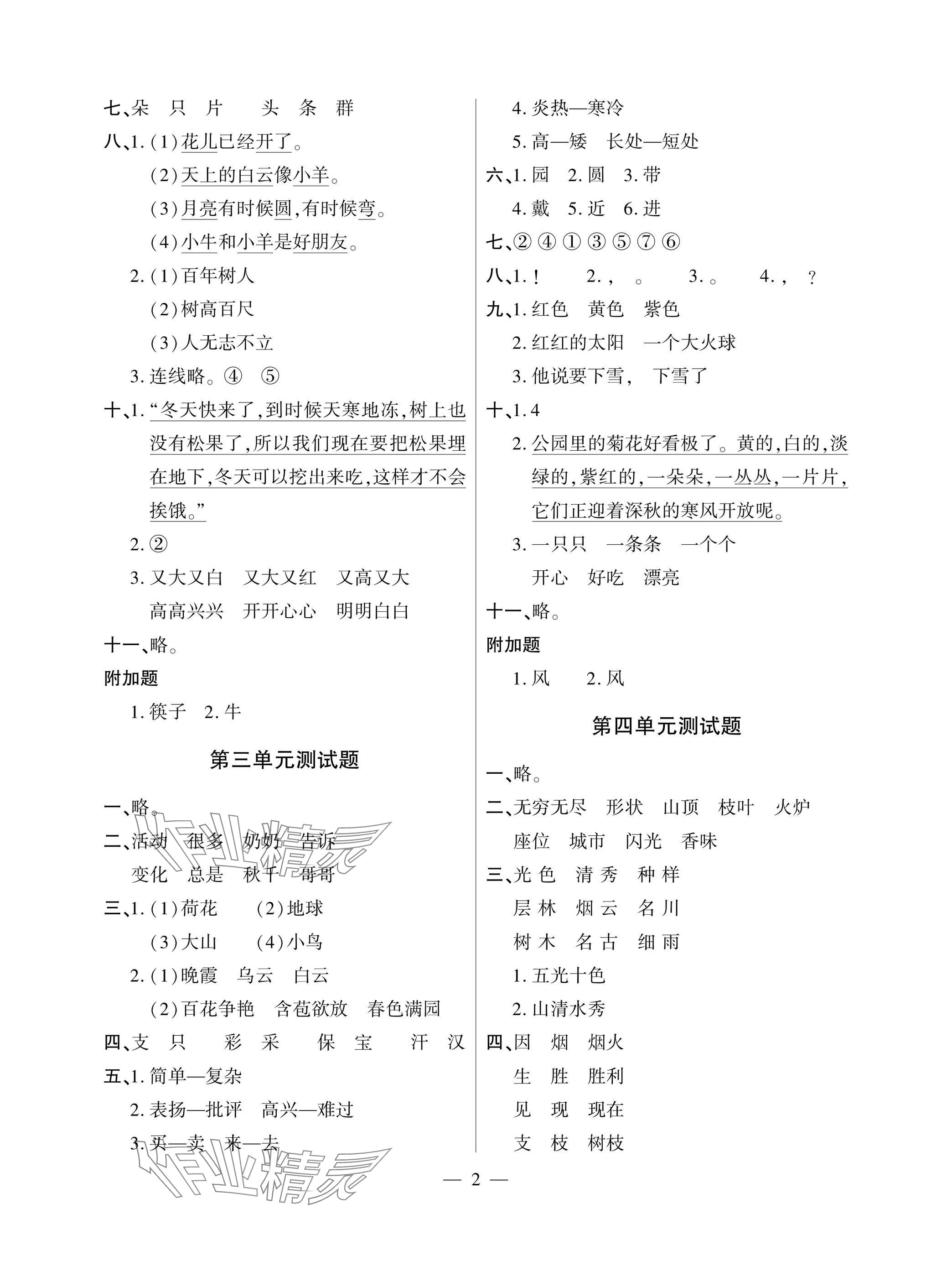2025年单元自测试卷二年级语文上学期人教版 参考答案第2页