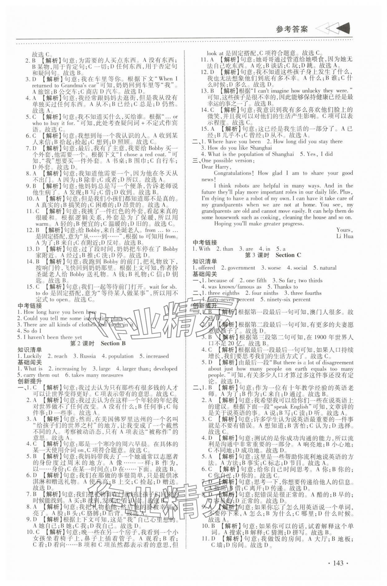 2024年初中英語提速學習九年級上冊仁愛版 參考答案第3頁