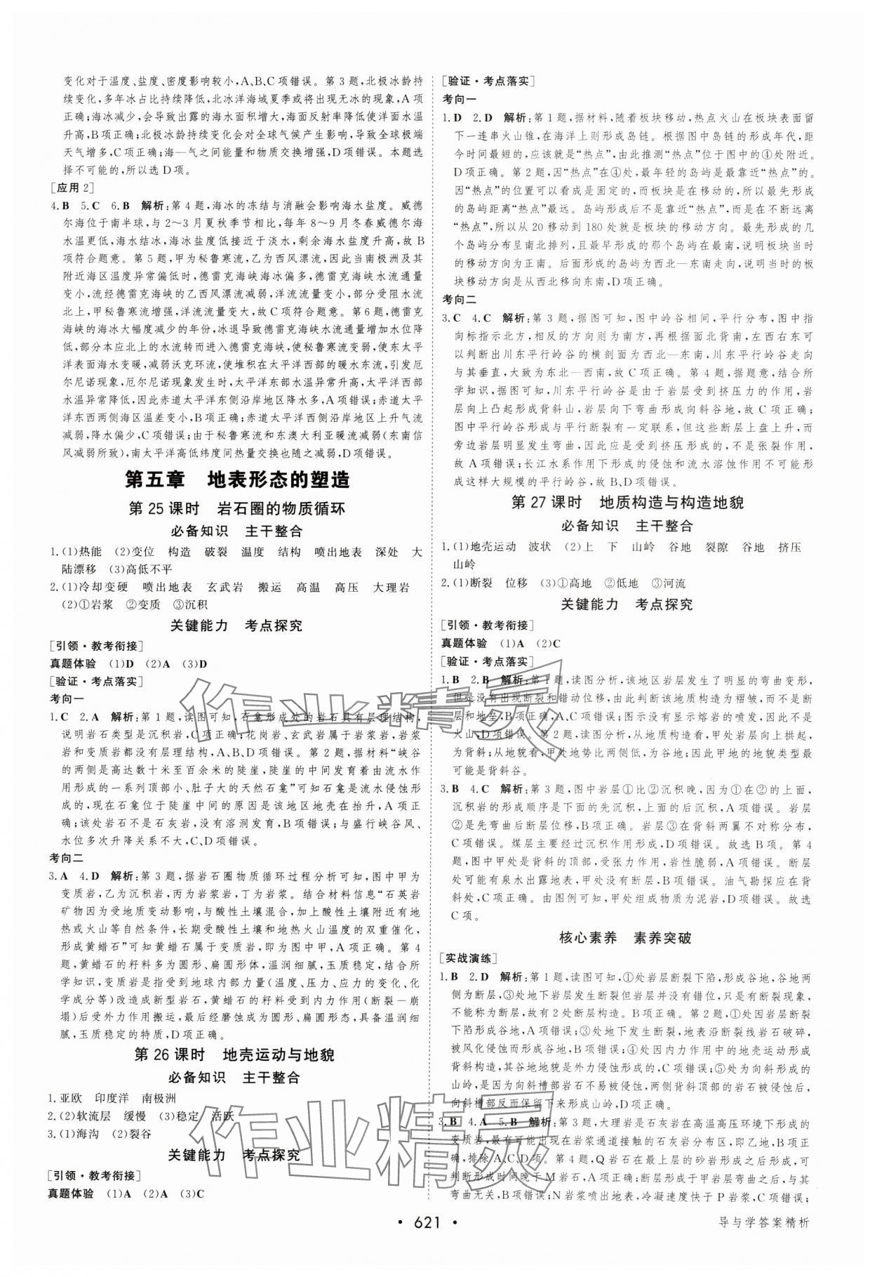 2025年優(yōu)化指導(dǎo)高中地理人教版 參考答案第15頁