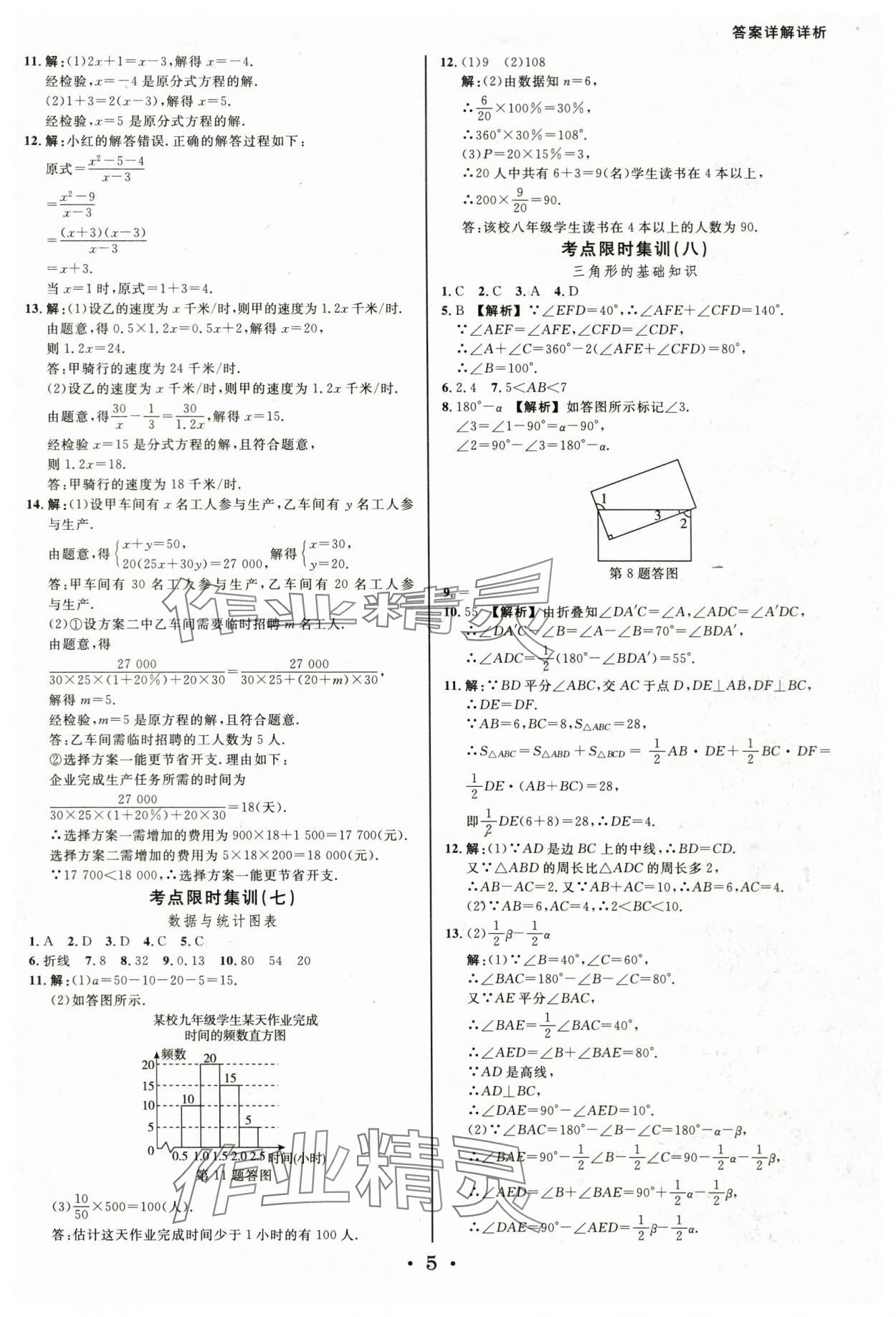 2024年浙派名师中考方略分类集训数学中考浙江专版&nbsp;参考答案第4页
