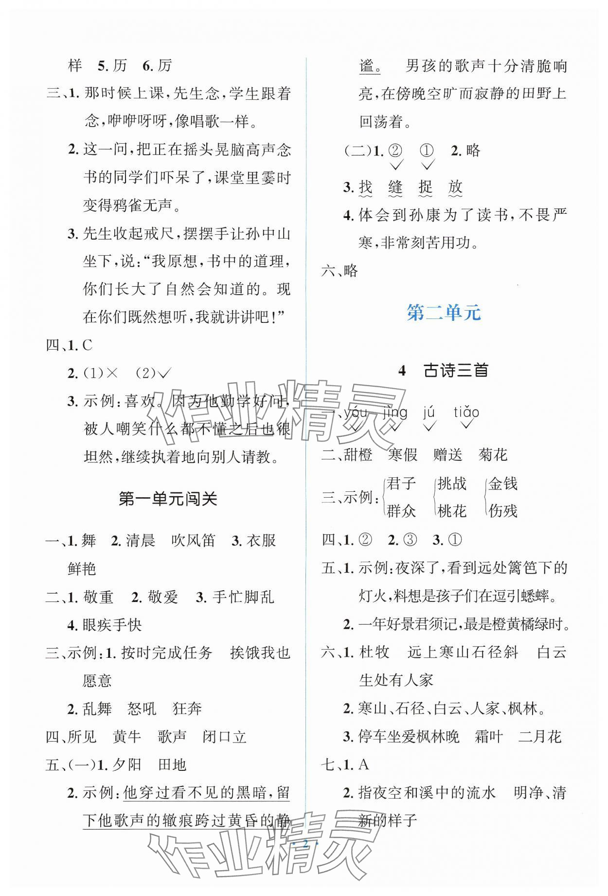 2024年人教金學(xué)典同步解析與測評學(xué)考練三年級語文上冊人教版精練版 第2頁