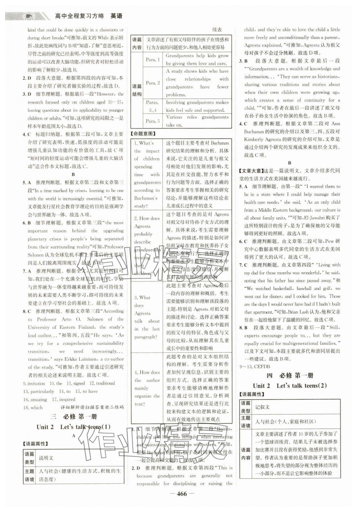 2025年世纪金榜高中全程复习方略高中英语译林版 参考答案第18页