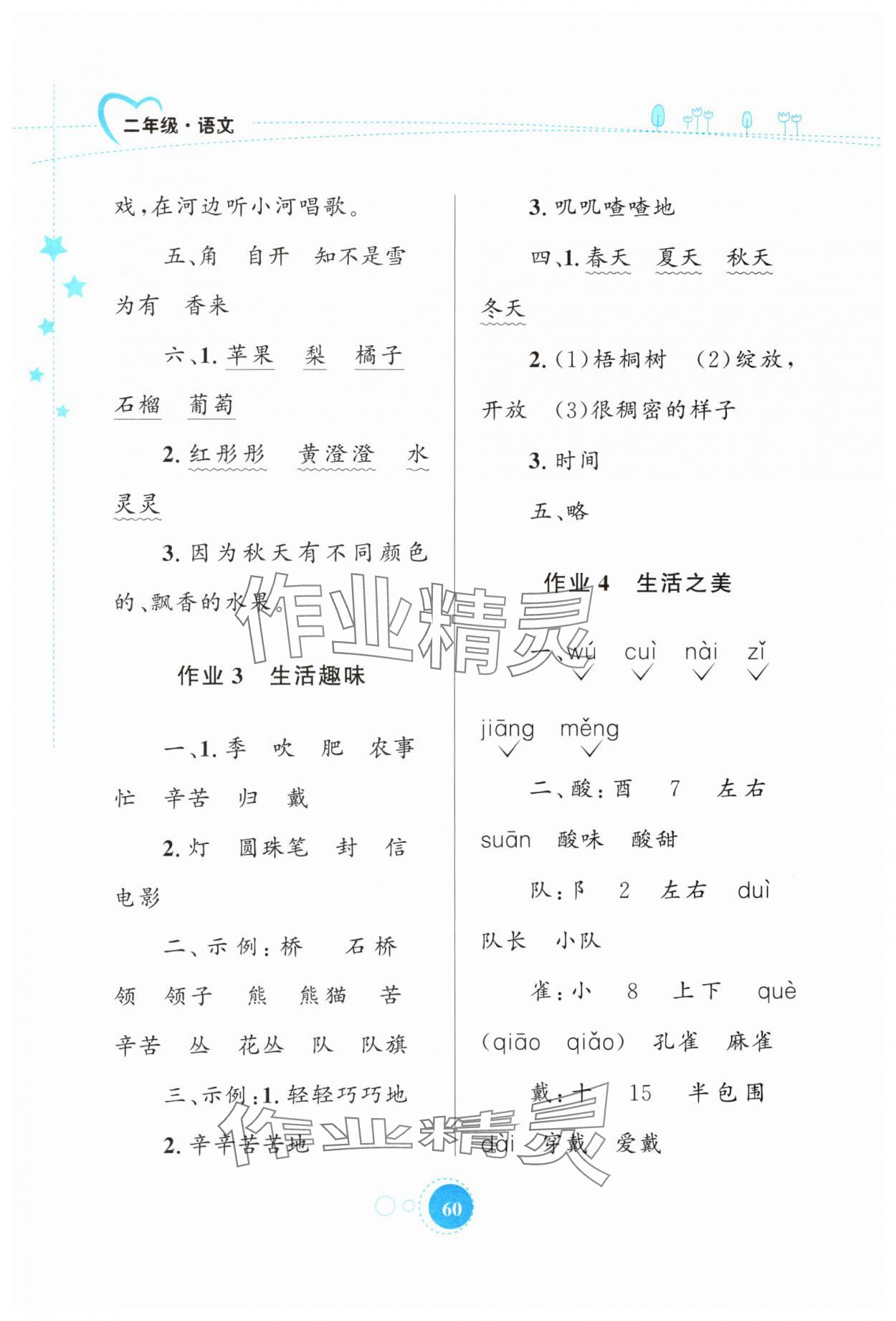 2024年寒假園地知識出版社二年級語文人教版 第2頁