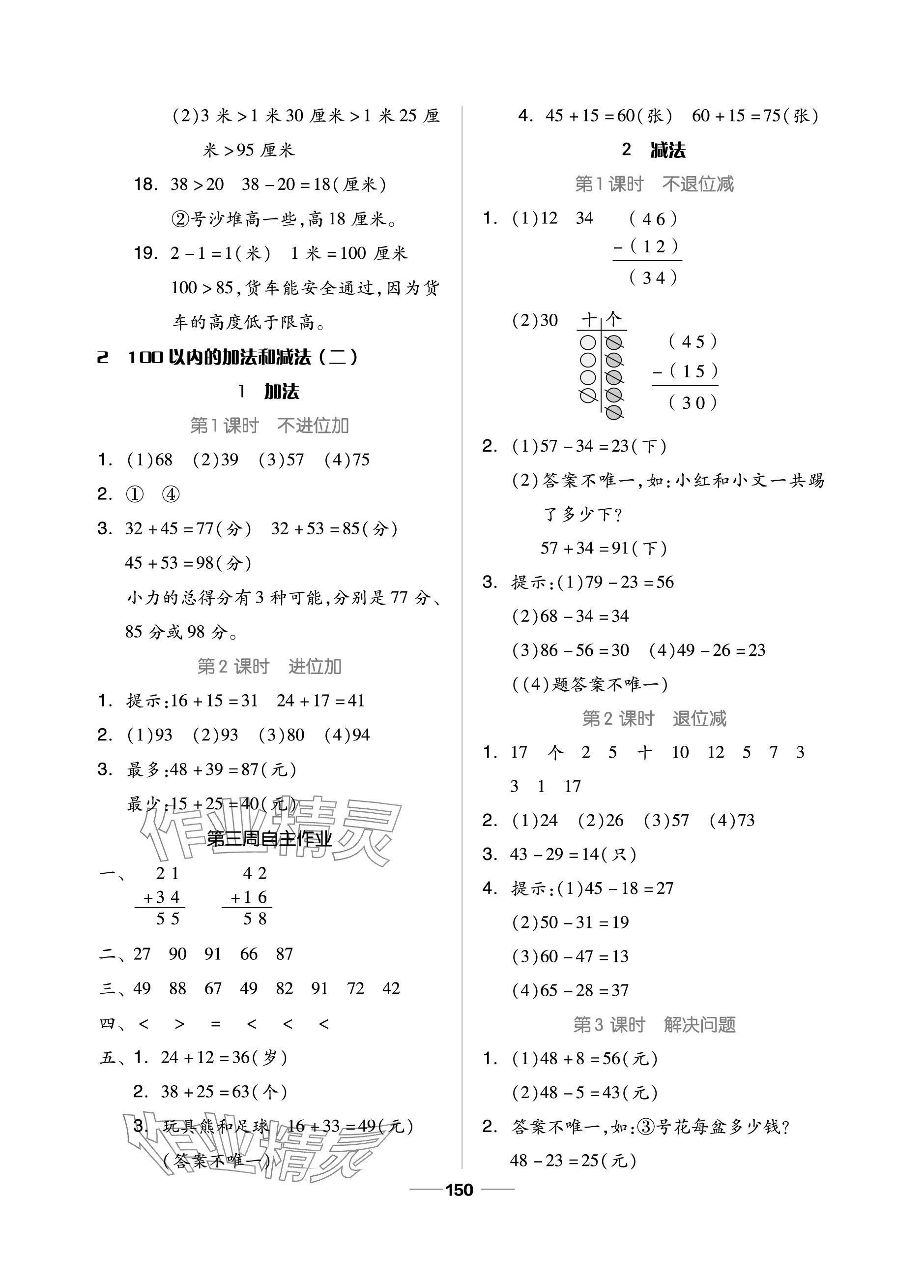 2023年新思维伴你学单元达标测试卷二年级数学上册人教版 参考答案第2页