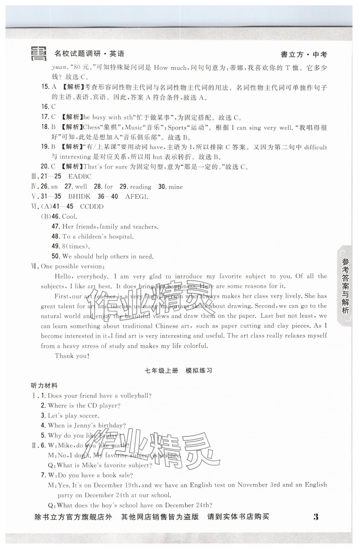 2025年名校試題調研中考總復習英語中考 第3頁