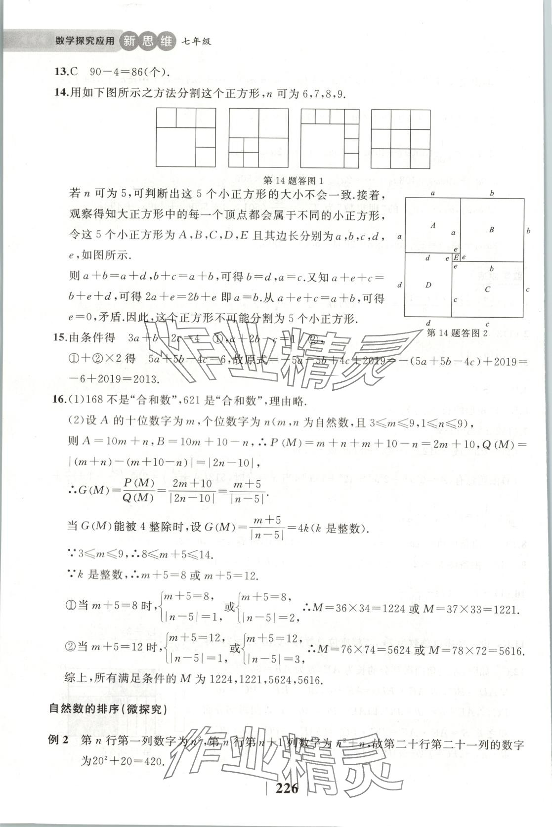 2025年探究應(yīng)用新思維七年級數(shù)學(xué)下冊人教版 第8頁