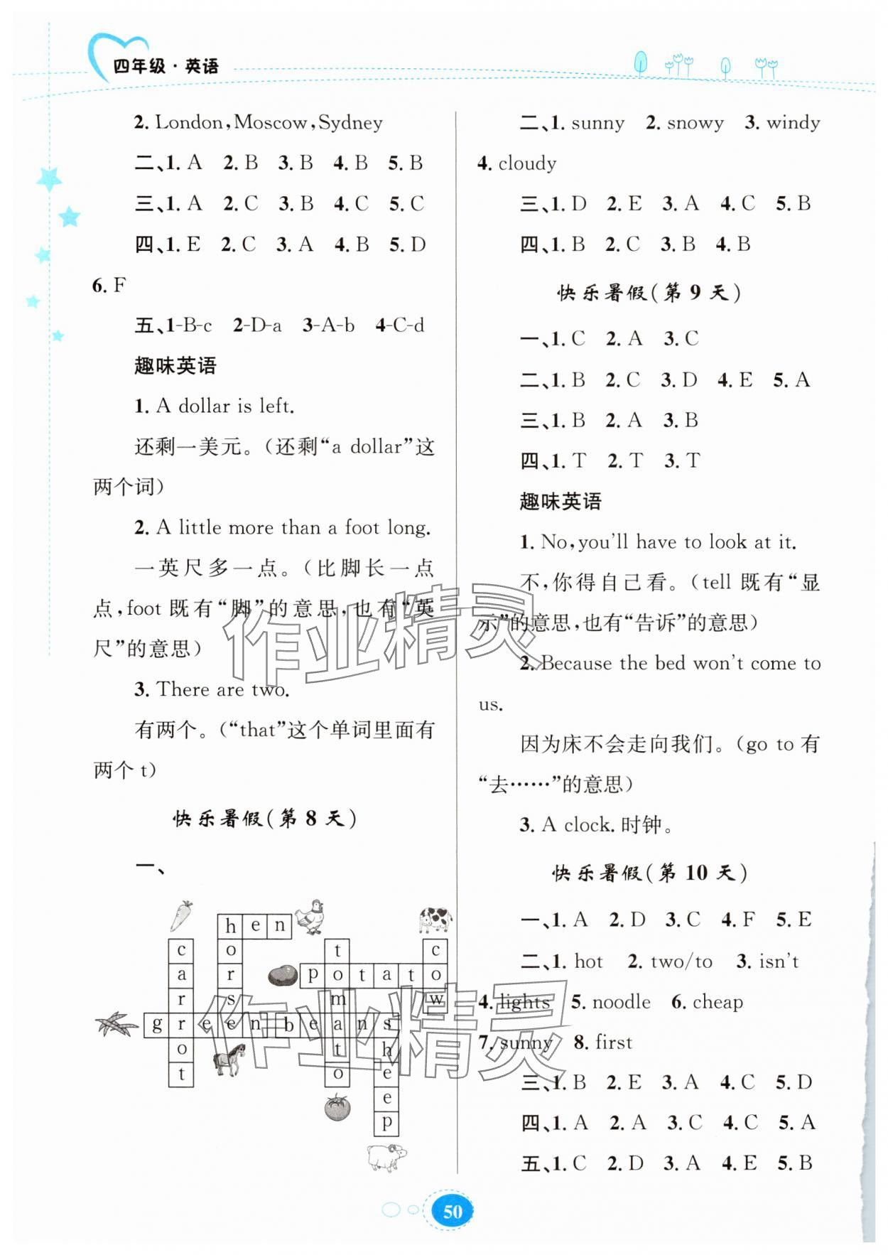 2025年暑假园地知识出版社四年级英语人教版 第2页