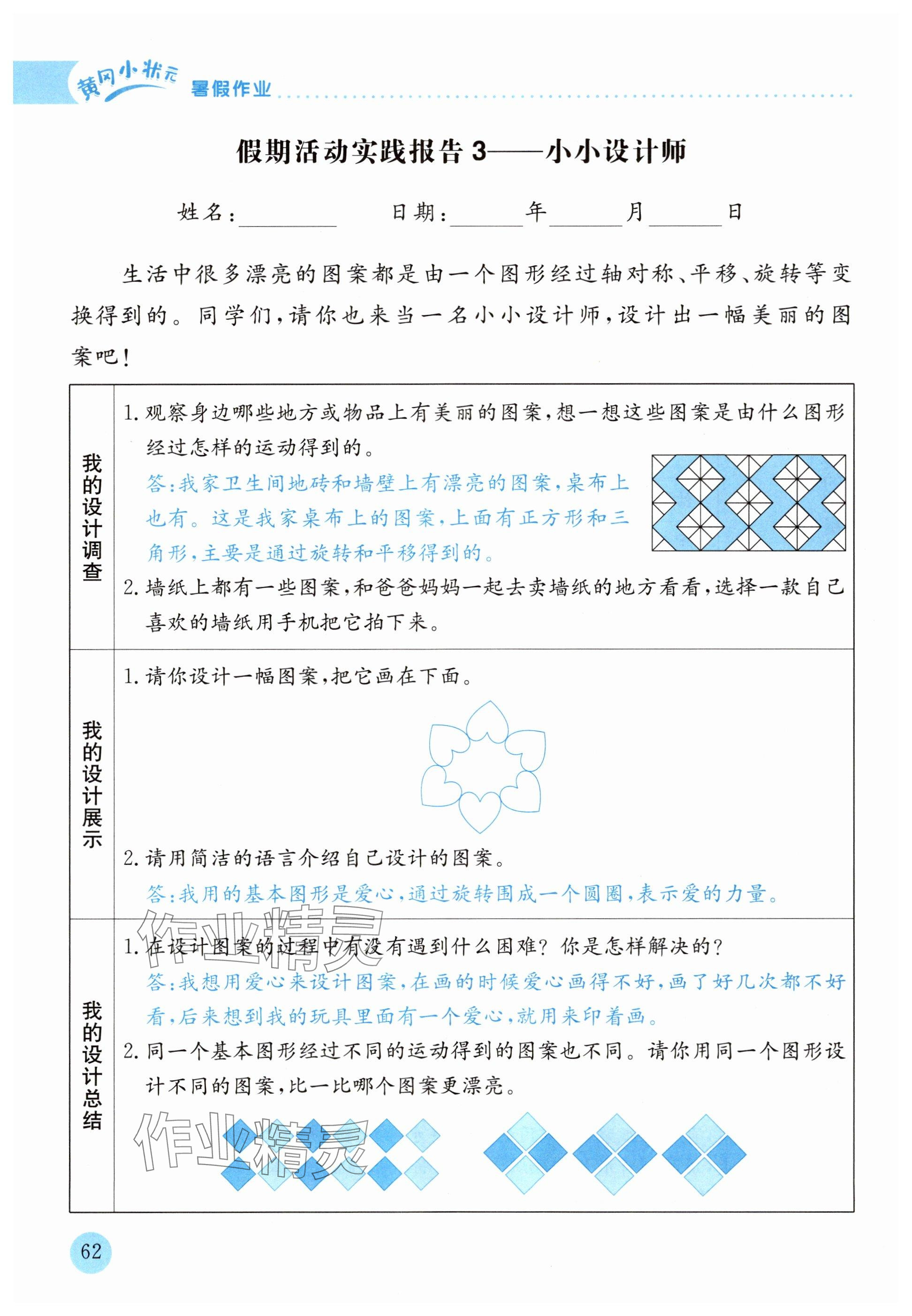 2025年黃岡小狀元暑假作業(yè)龍門書(shū)局二年級(jí)數(shù)學(xué) 第3頁(yè)