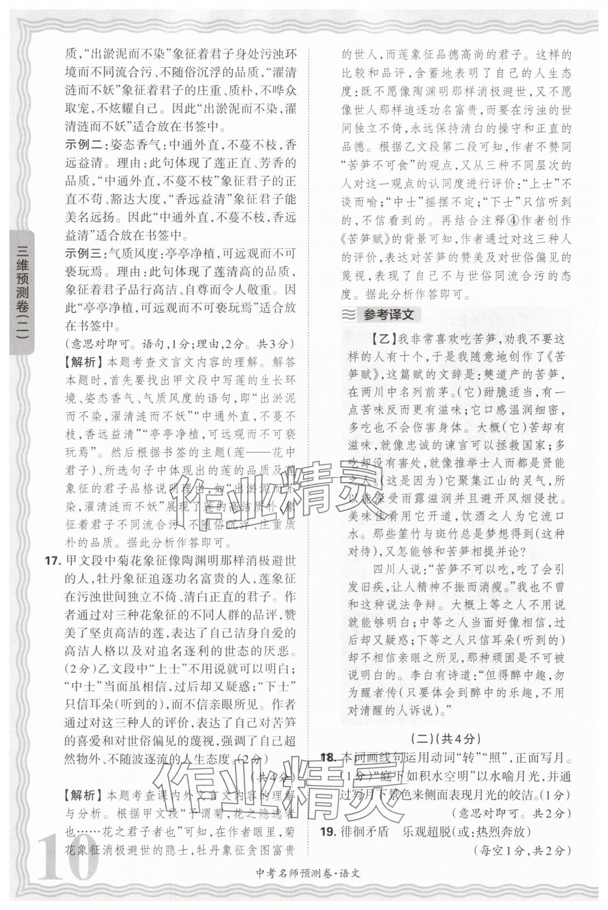2025年王朝霞中考名師預(yù)測卷語文河南專版 第10頁