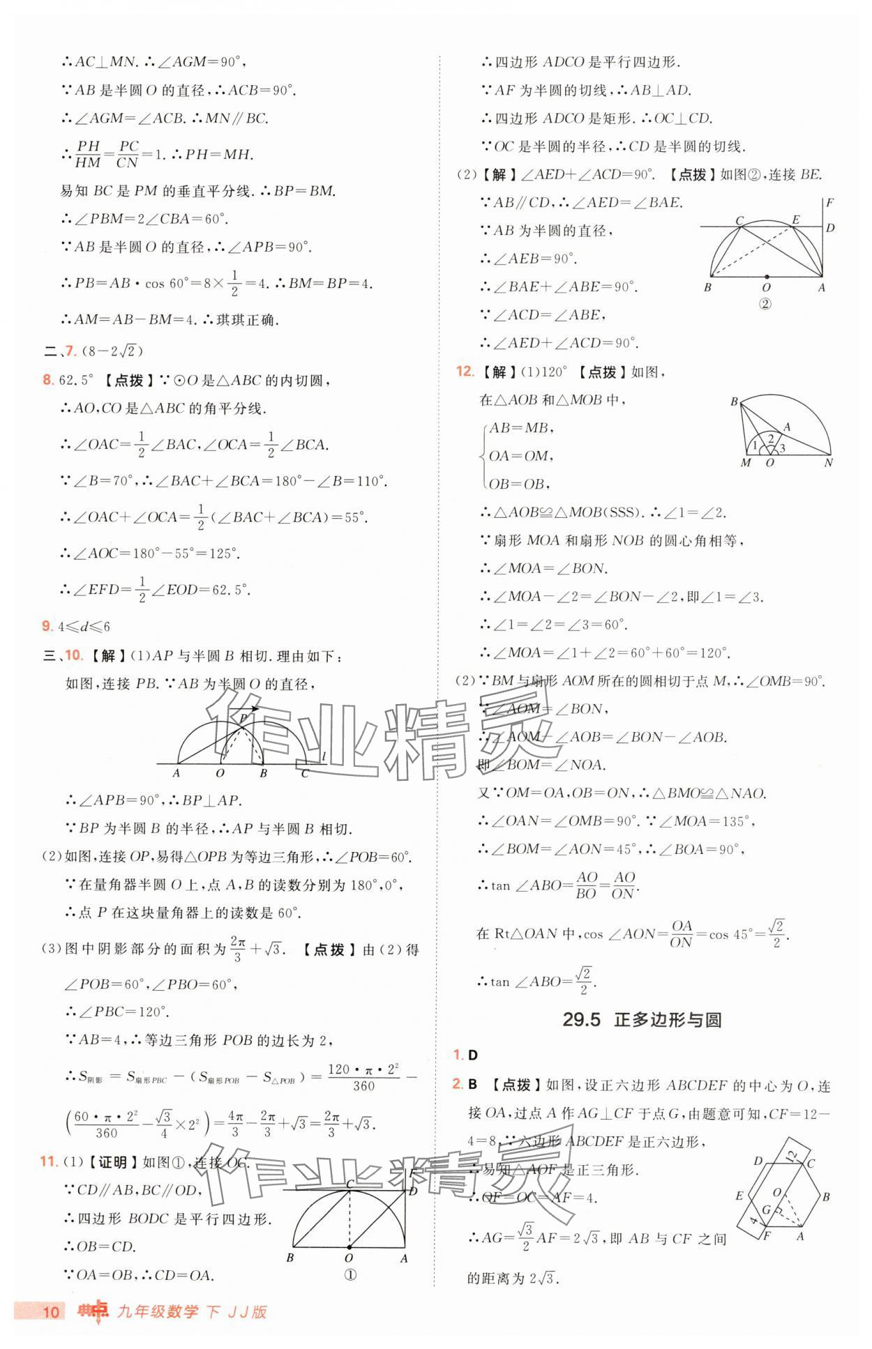 2025年綜合應(yīng)用創(chuàng)新題典中點(diǎn)九年級數(shù)學(xué)下冊冀教版 第10頁