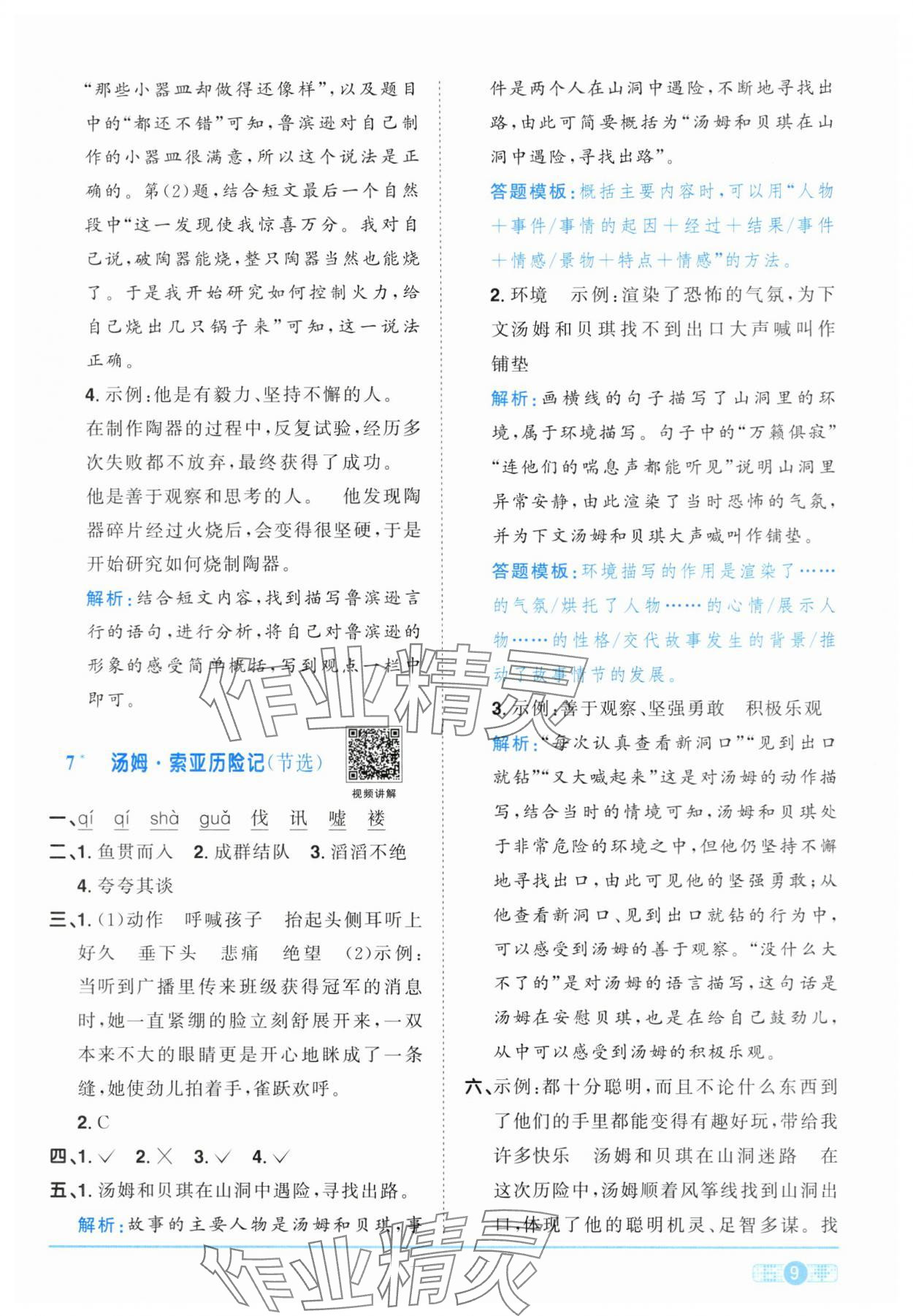 2024年陽光同學課時達標訓練六年級語文下冊人教版浙江專版 第9頁